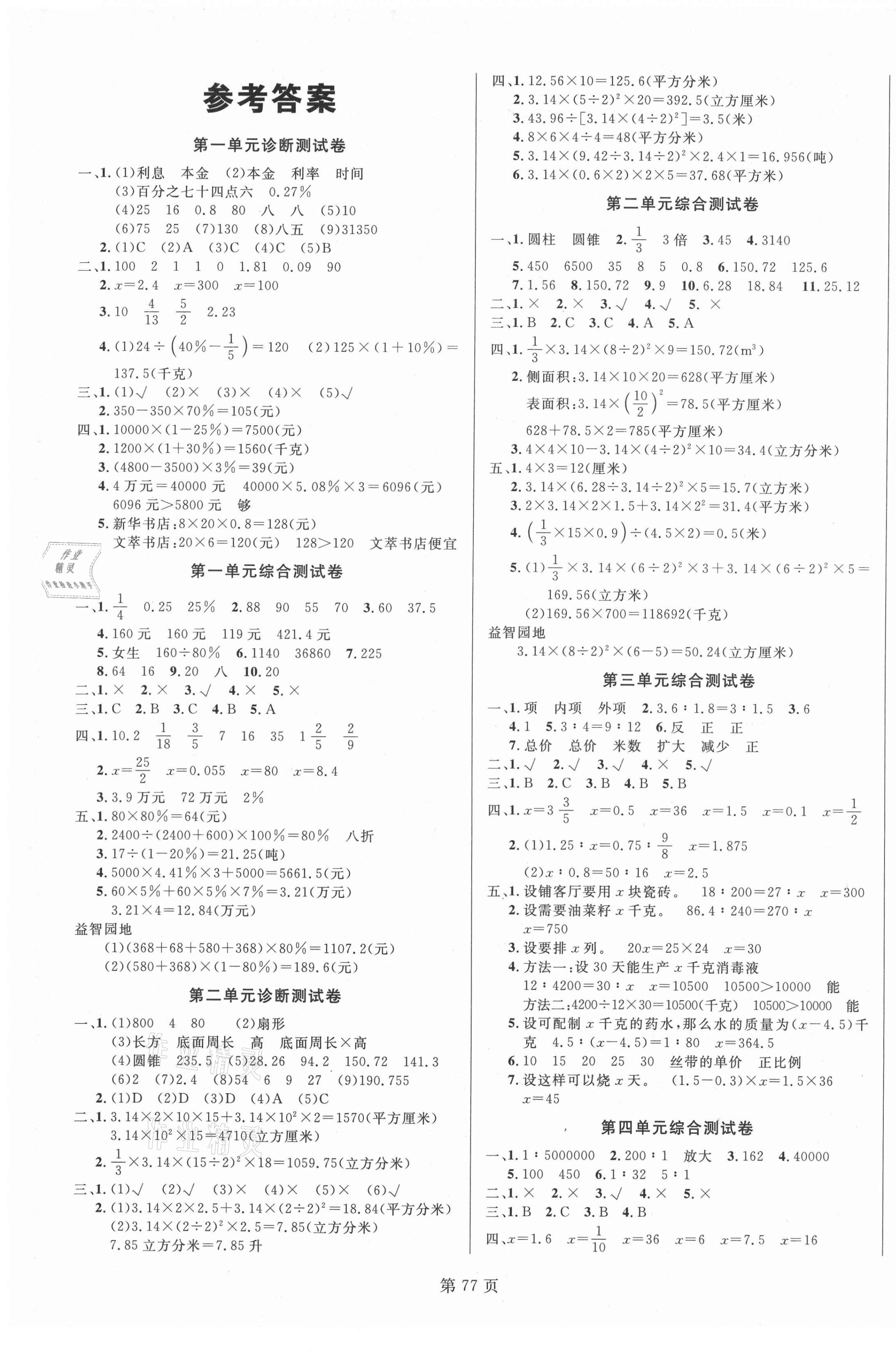 2021年海淀1號卷六年級數(shù)學(xué)下冊青島版 第1頁