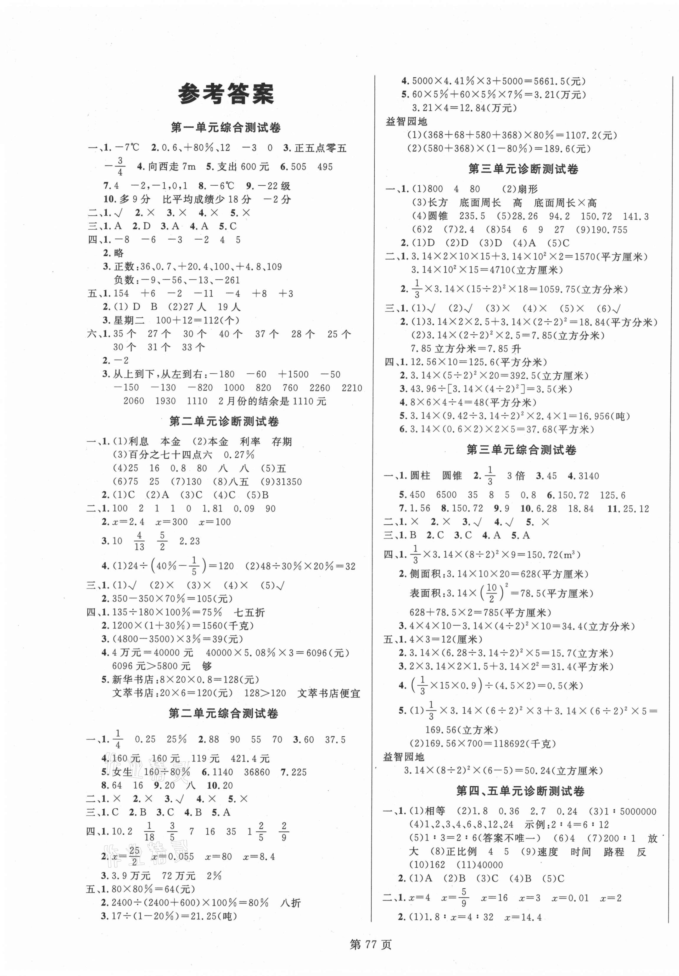 2021年海淀1號卷六年級數(shù)學(xué)下冊人教版 第1頁