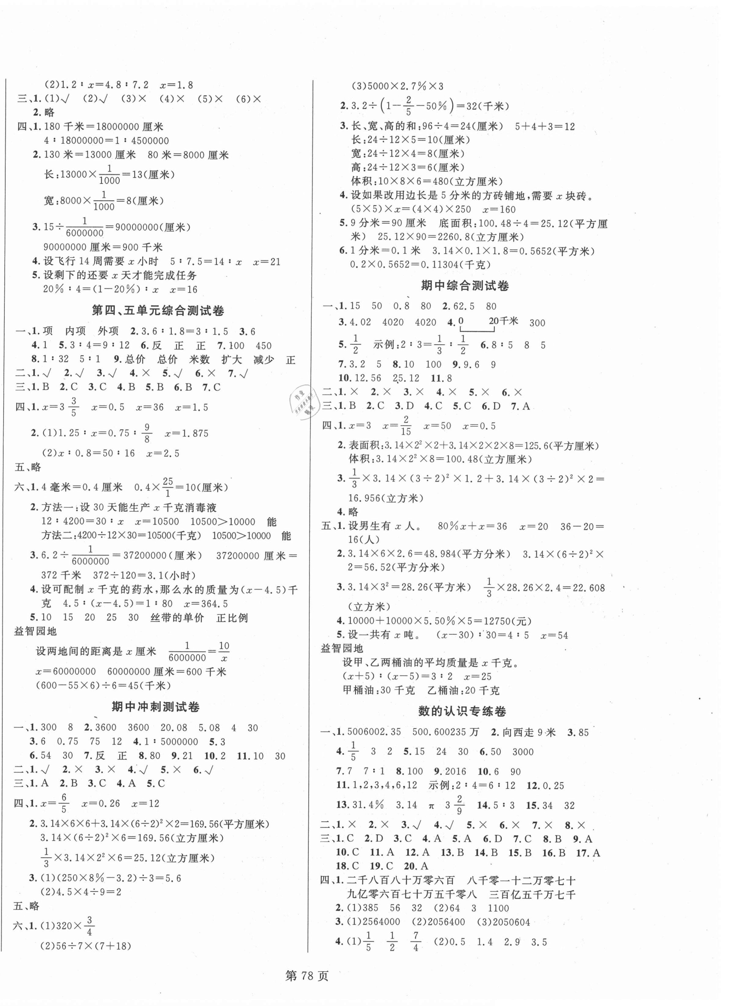 2021年海淀1号卷六年级数学下册人教版 第2页
