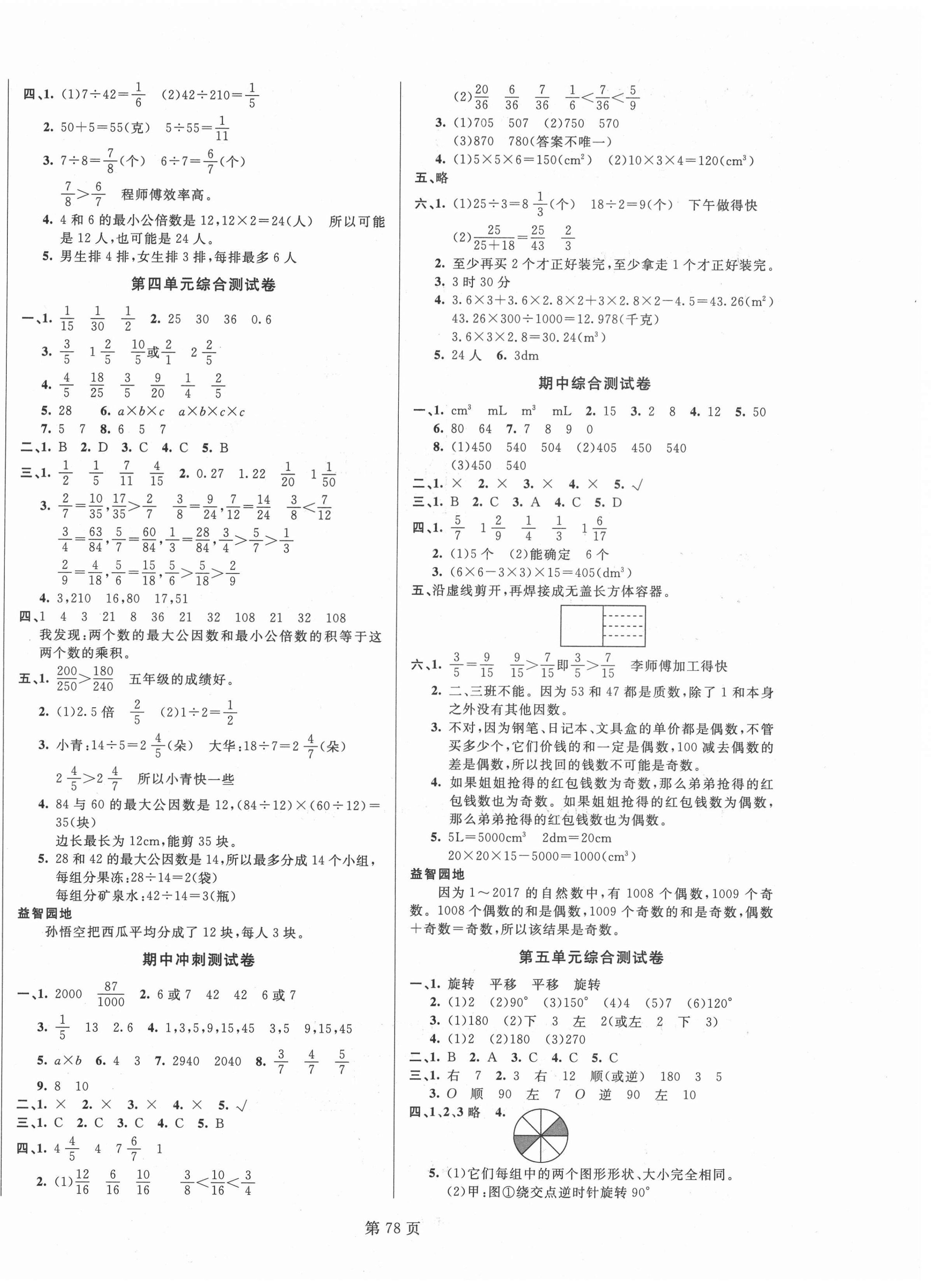 2021年海淀1号卷五年级数学下册人教版 第2页