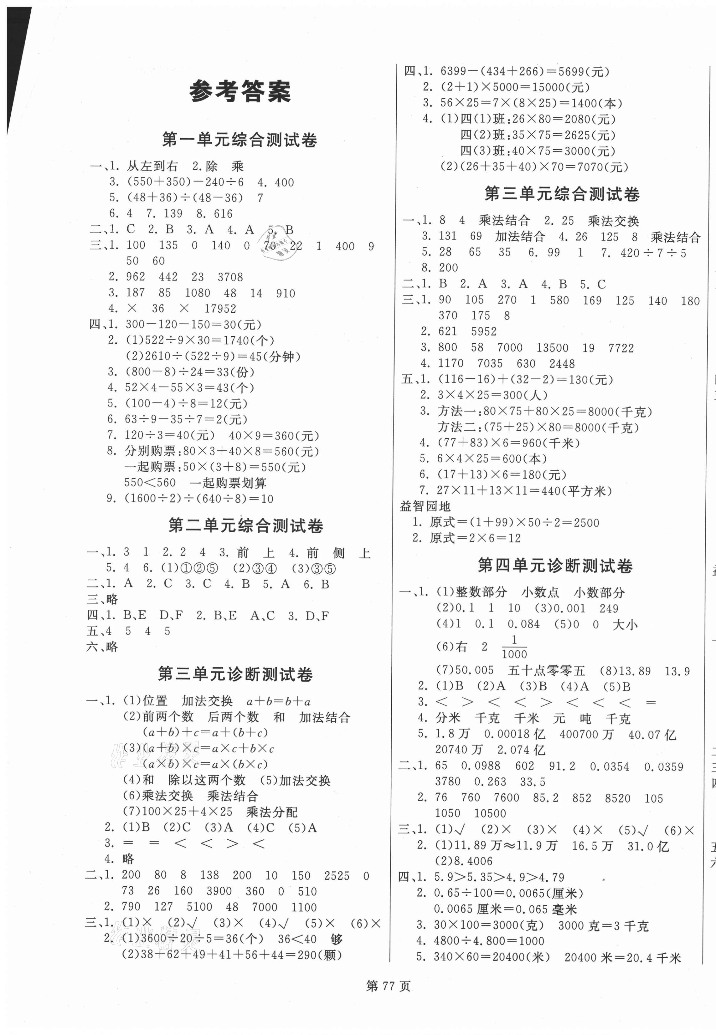 2021年海淀1號卷四年級數學下冊人教版 第1頁