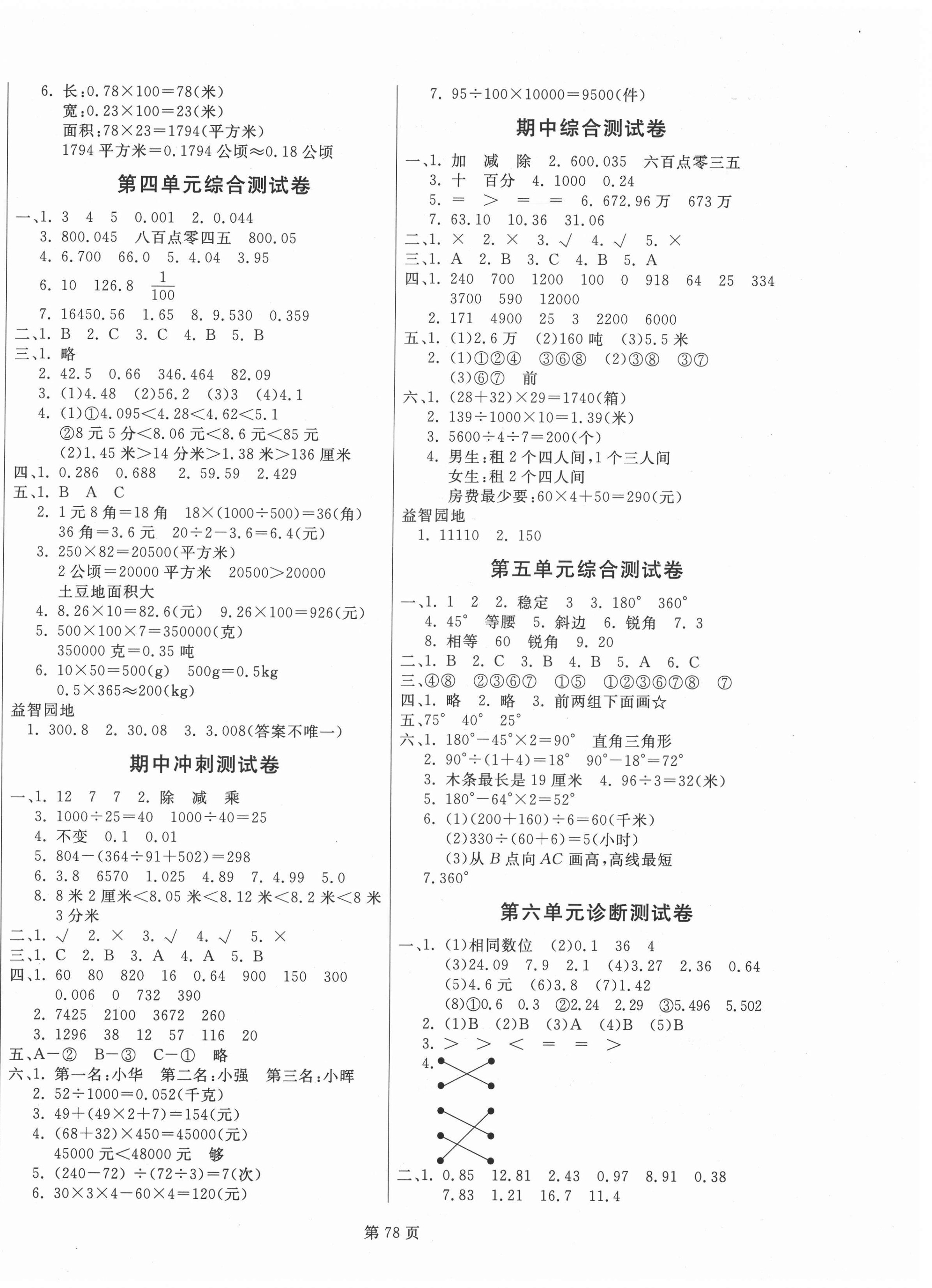 2021年海淀1号卷四年级数学下册人教版 第2页