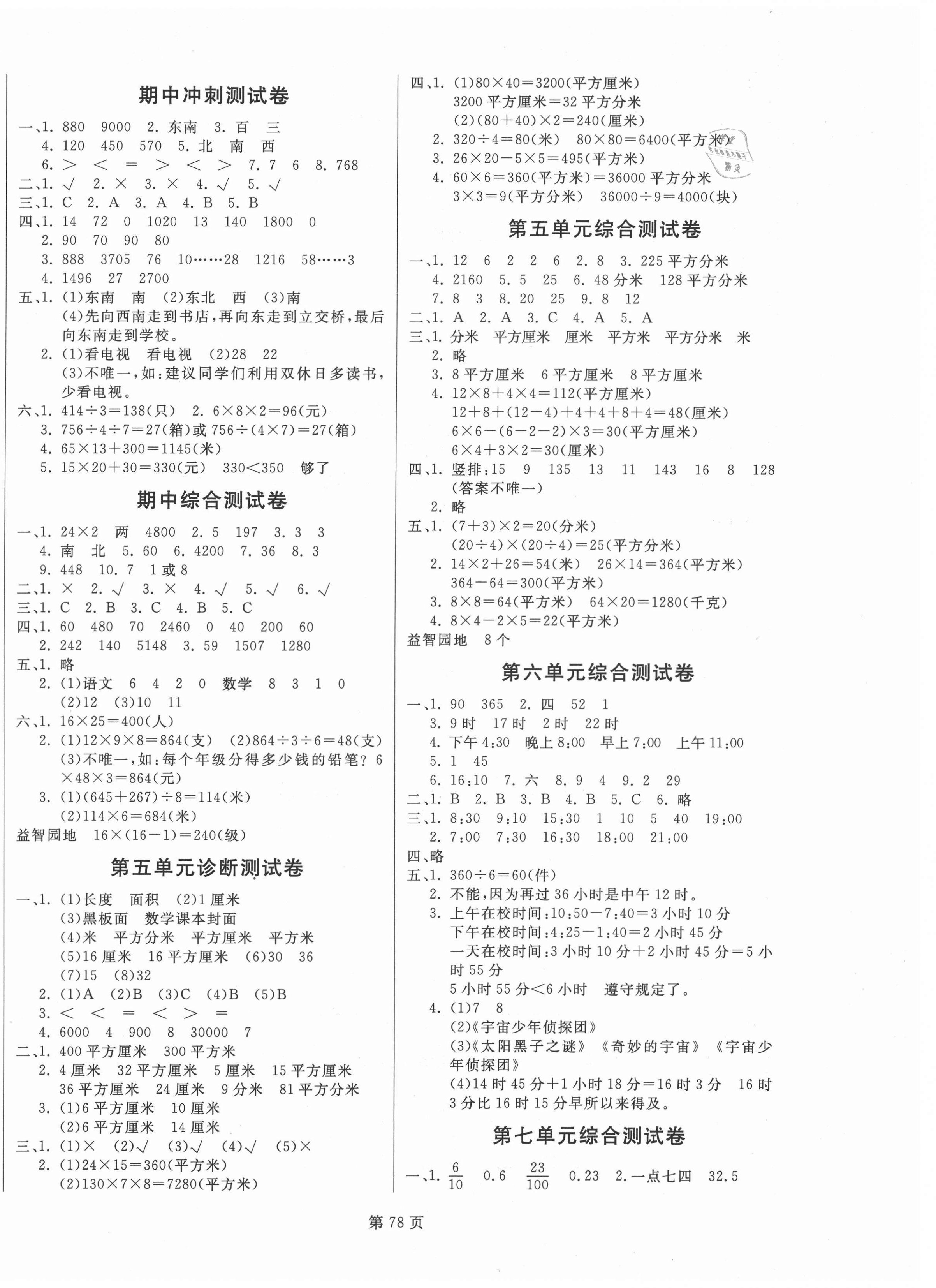2021年海淀1号卷三年级数学下册人教版 第2页