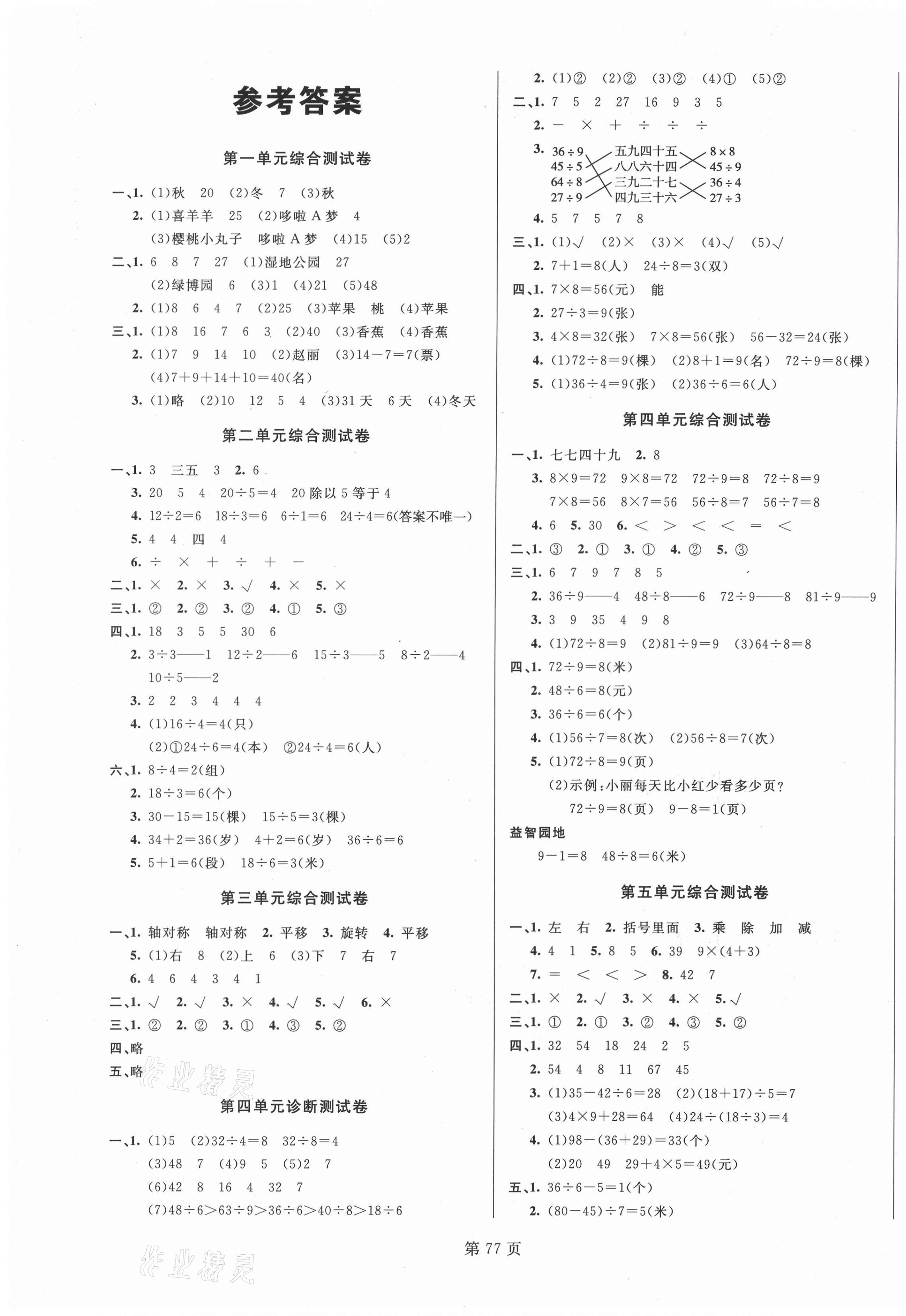 2021年海淀1號(hào)卷二年級(jí)數(shù)學(xué)下冊(cè)人教版 第1頁(yè)