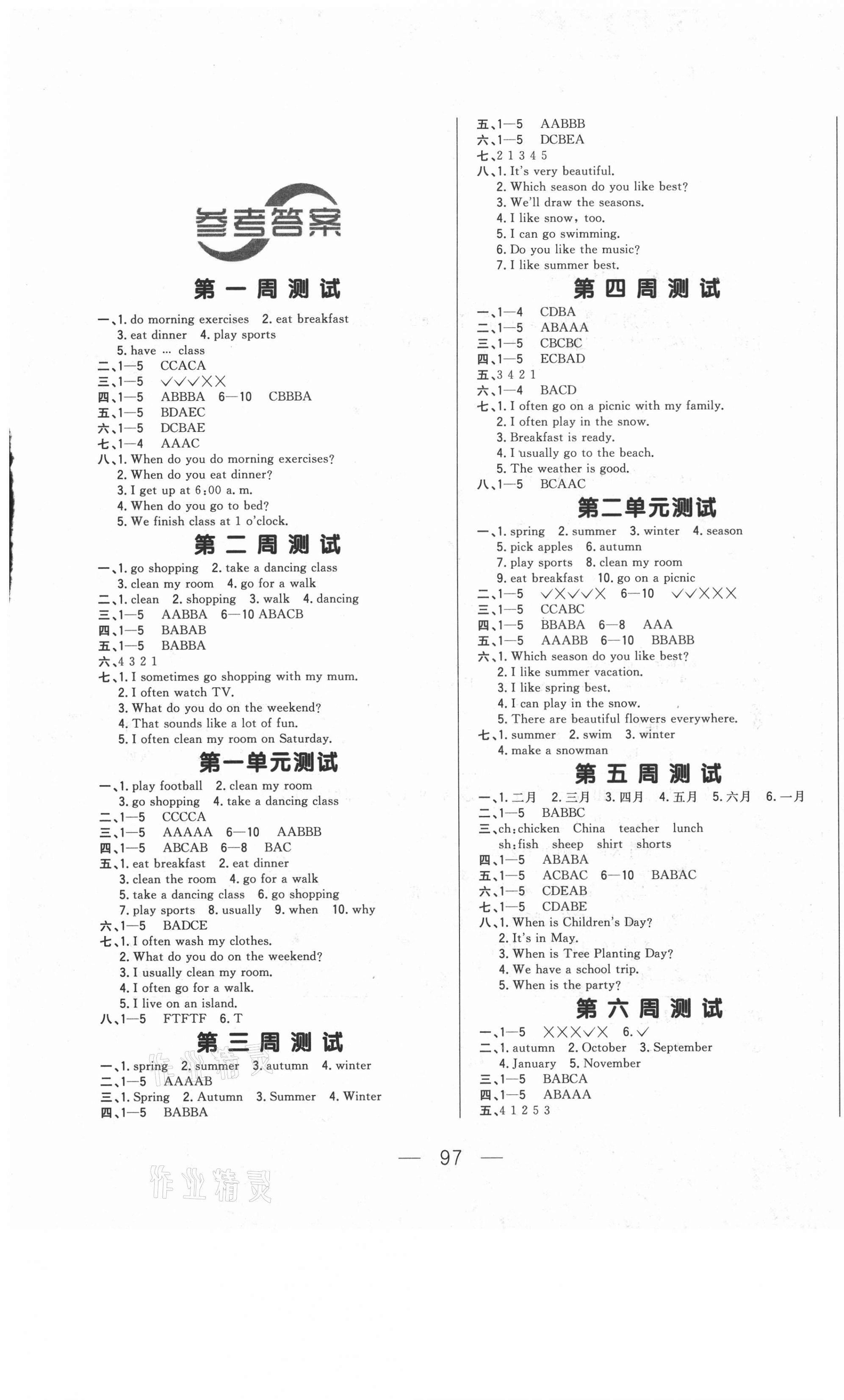 2021年悅?cè)缓脤W(xué)生周周測(cè)五年級(jí)英語下冊(cè)人教PEP版 參考答案第1頁