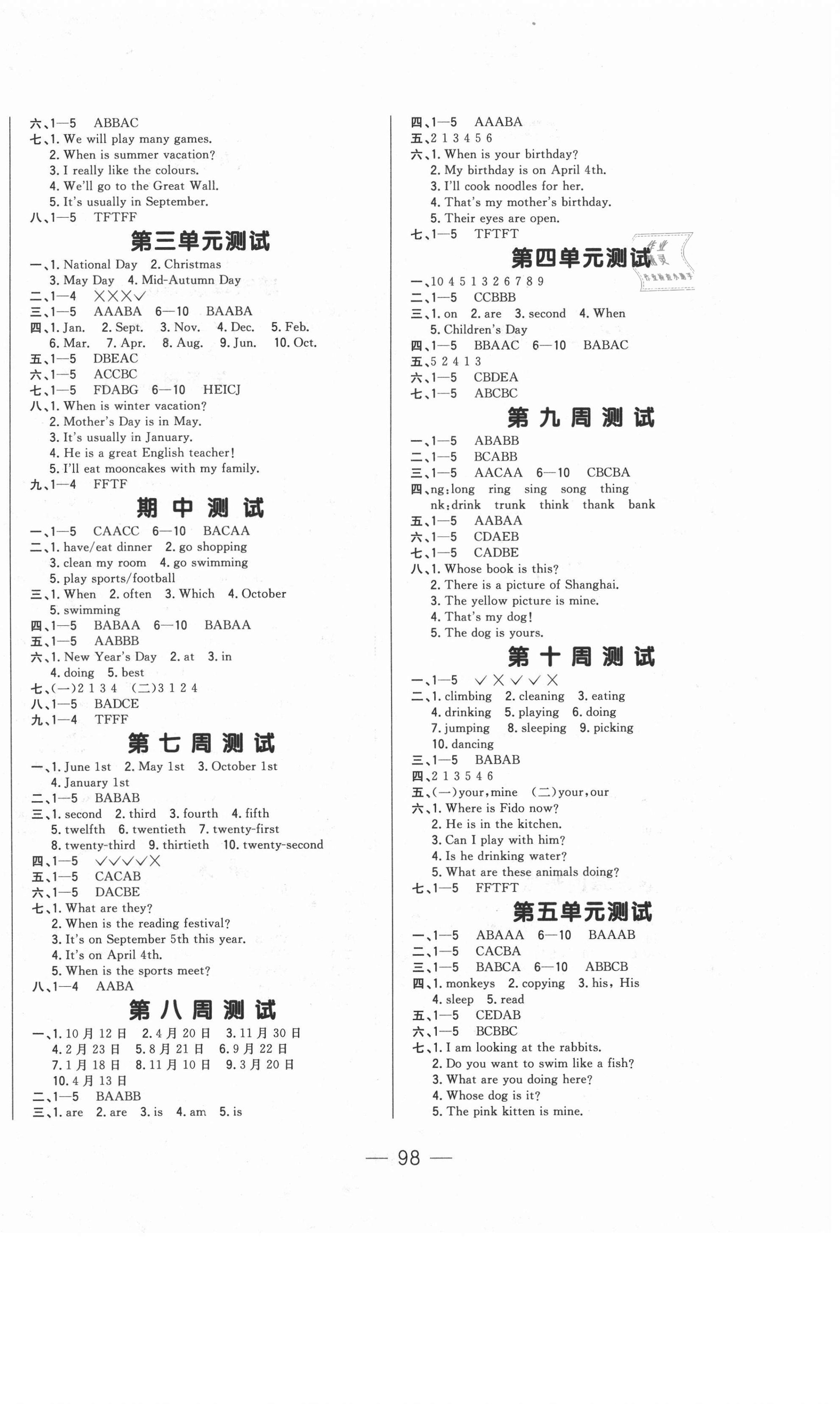 2021年悦然好学生周周测五年级英语下册人教PEP版 参考答案第2页