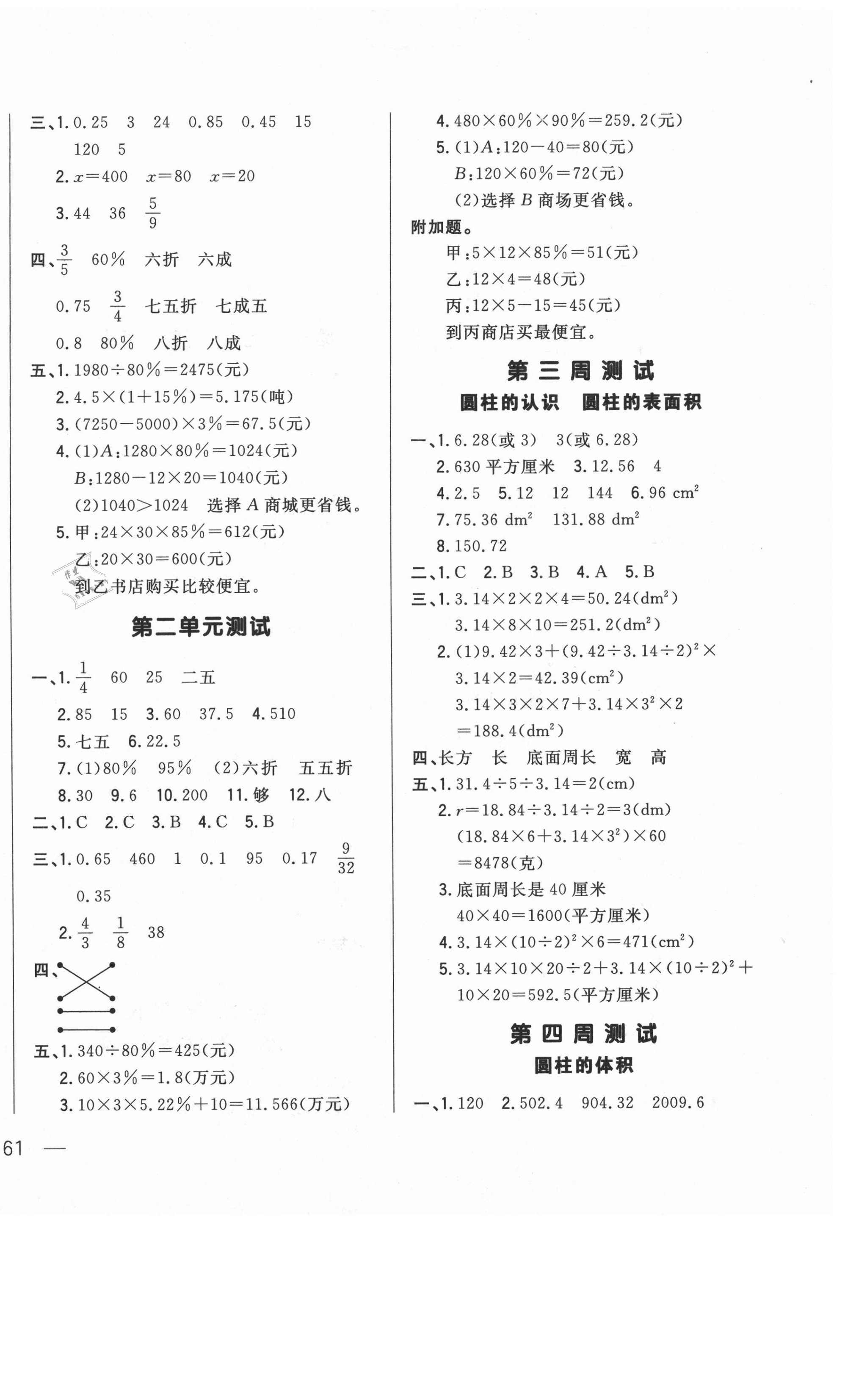 2021年悦然好学生周周测六年级数学下册人教版 参考答案第2页