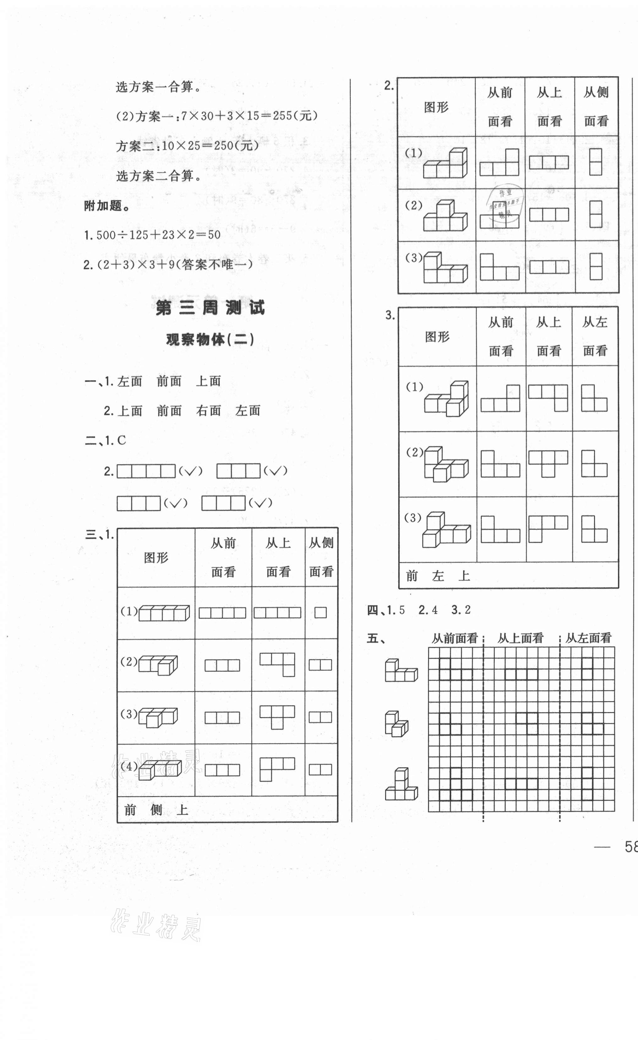 2021年悦然好学生周周测四年级数学下册人教版 参考答案第3页