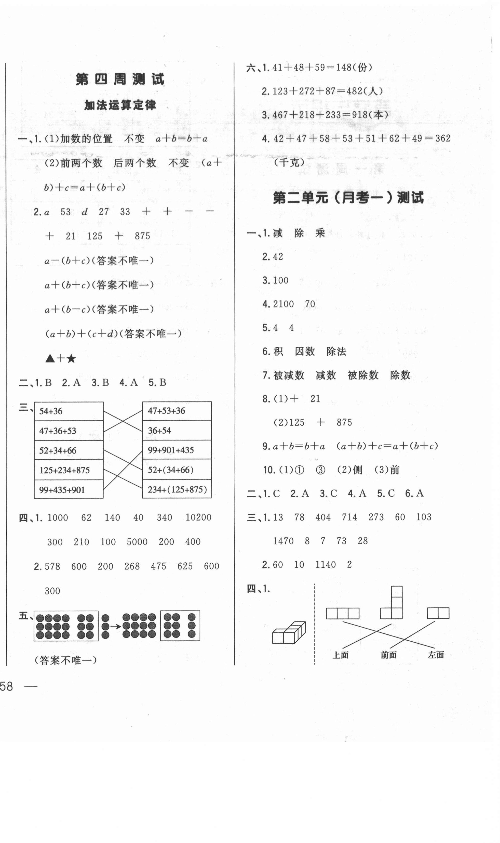 2021年悦然好学生周周测四年级数学下册人教版 参考答案第4页