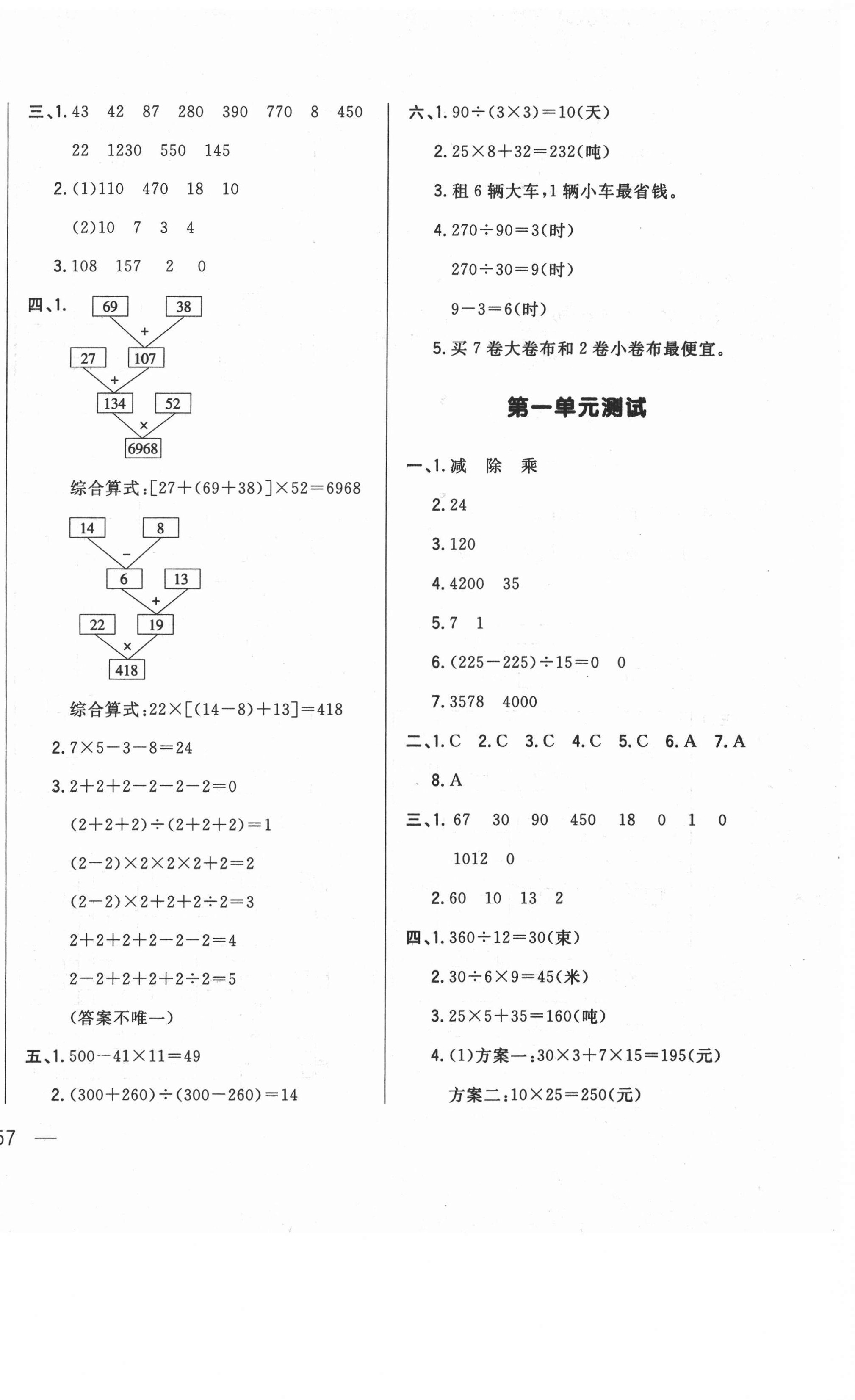 2021年悦然好学生周周测四年级数学下册人教版 参考答案第2页