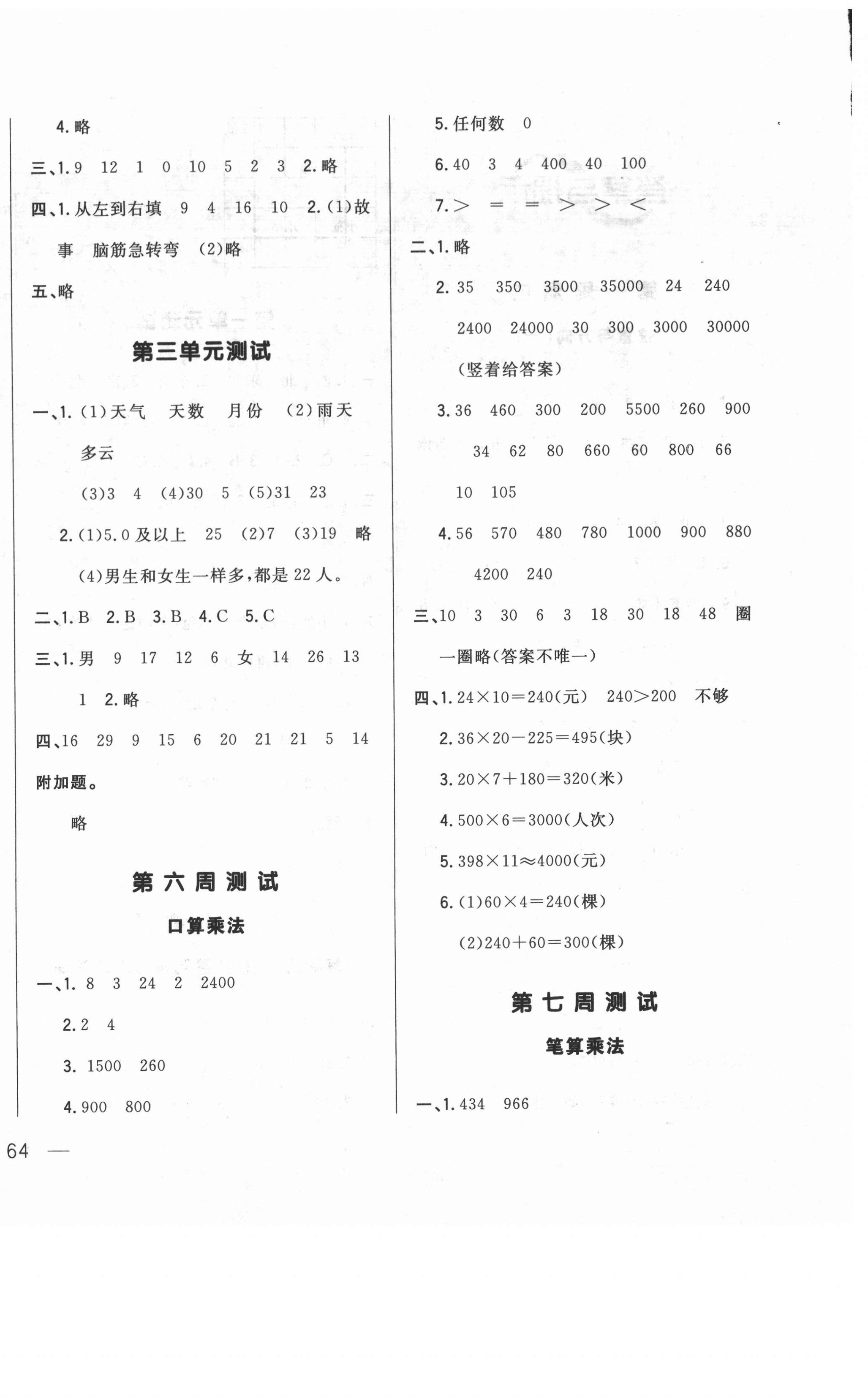 2021年悅?cè)缓脤W(xué)生周周測(cè)三年級(jí)數(shù)學(xué)下冊(cè)人教版 第4頁(yè)