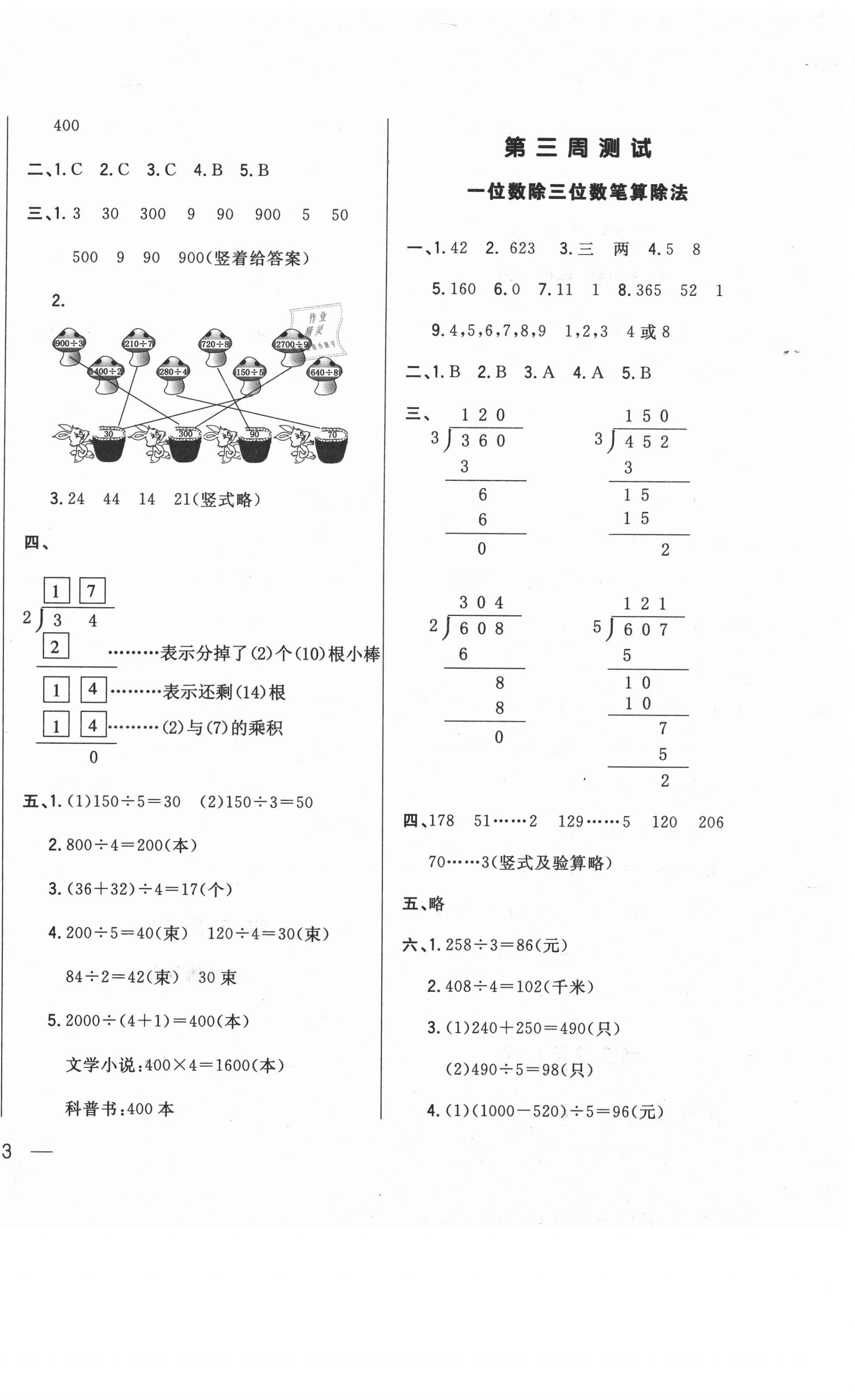 2021年悅?cè)缓脤W(xué)生周周測(cè)三年級(jí)數(shù)學(xué)下冊(cè)人教版 第2頁(yè)