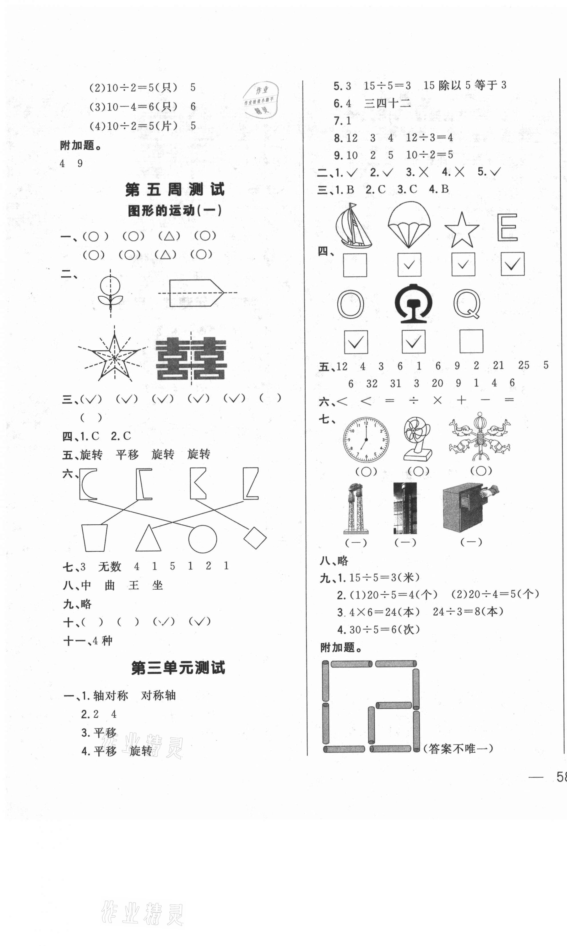 2021年悦然好学生周周测二年级数学下册人教版 参考答案第3页