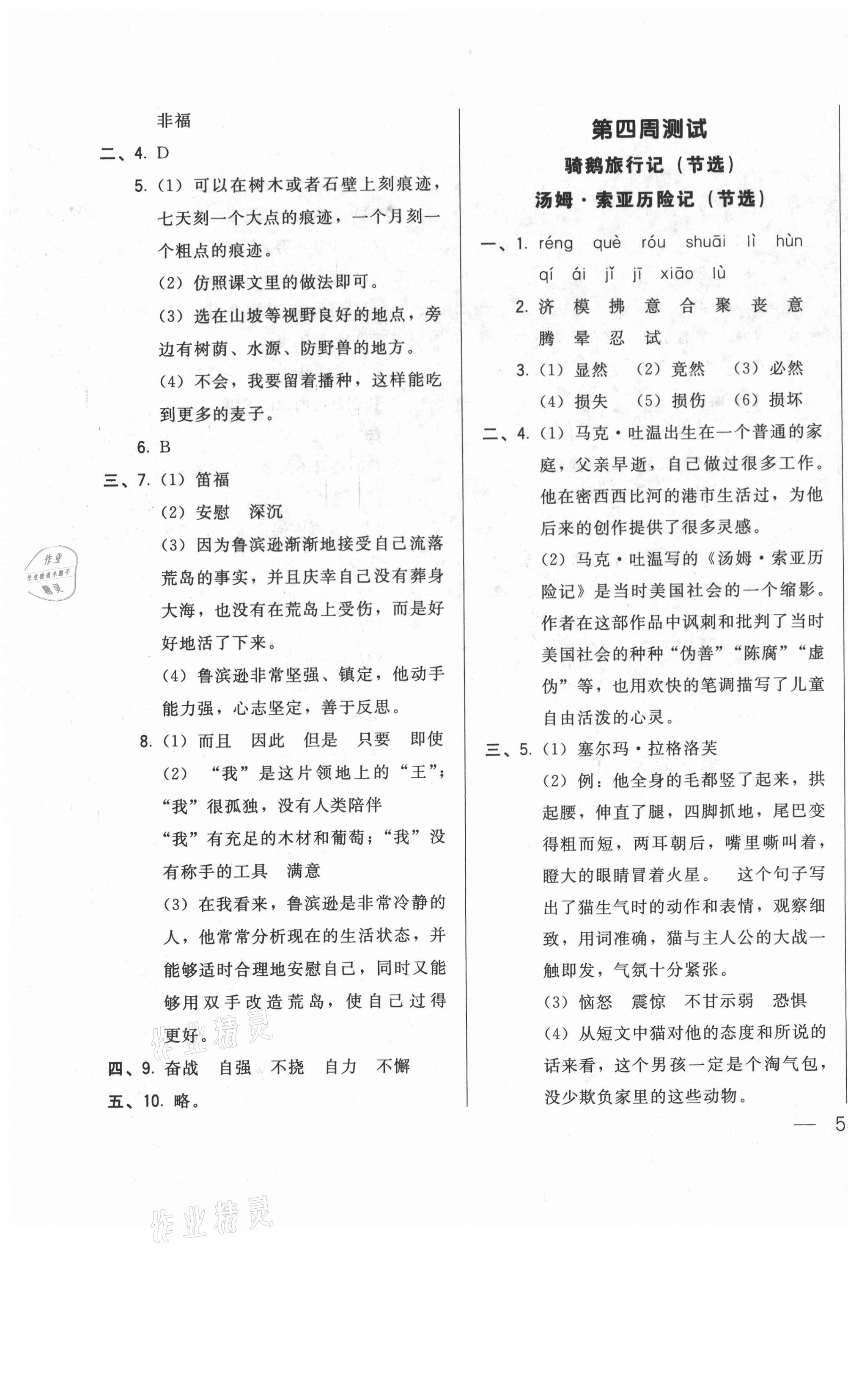 2021年悅?cè)缓脤W(xué)生周周測六年級語文下冊人教版 第3頁