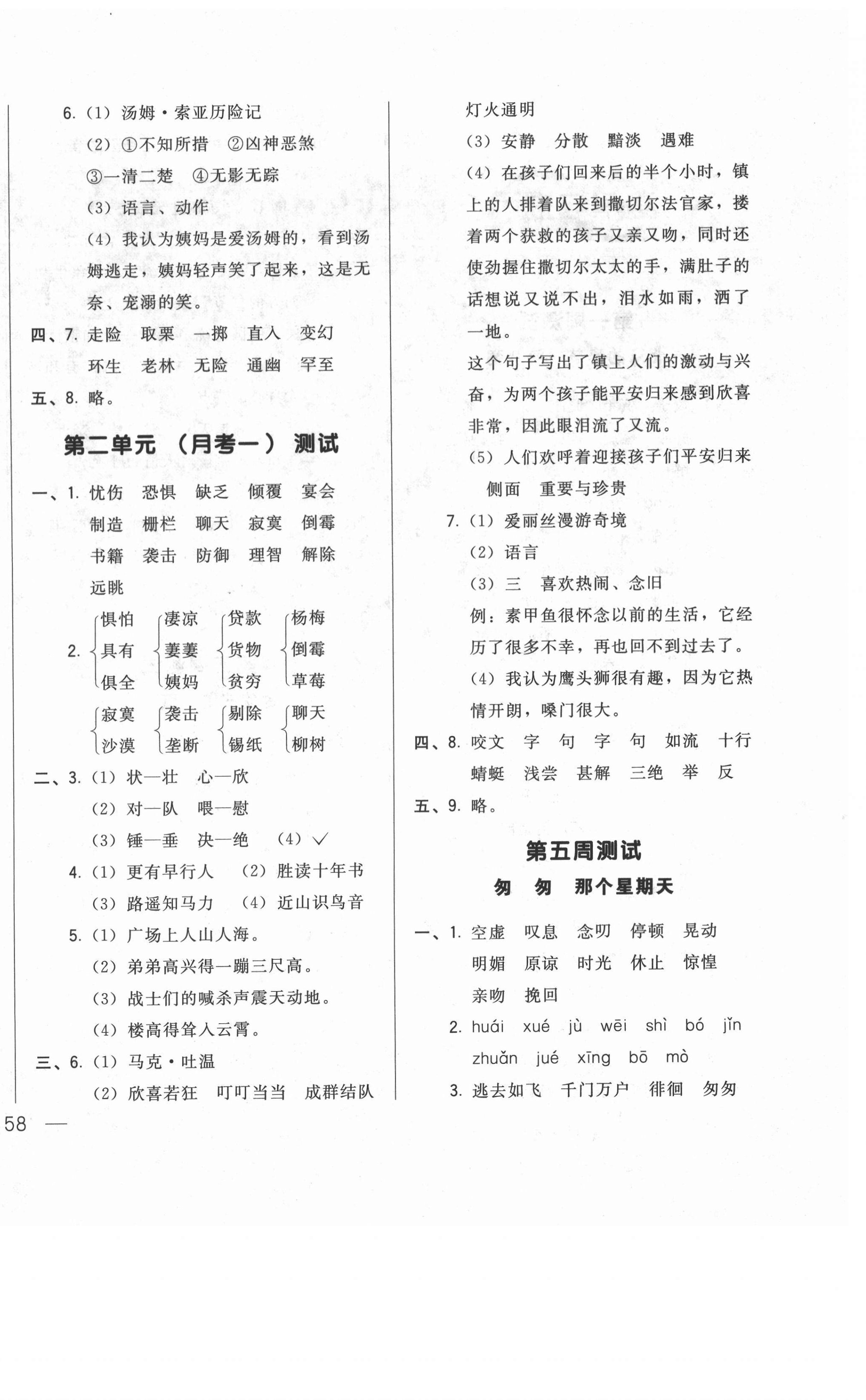 2021年悅然好學生周周測六年級語文下冊人教版 第4頁