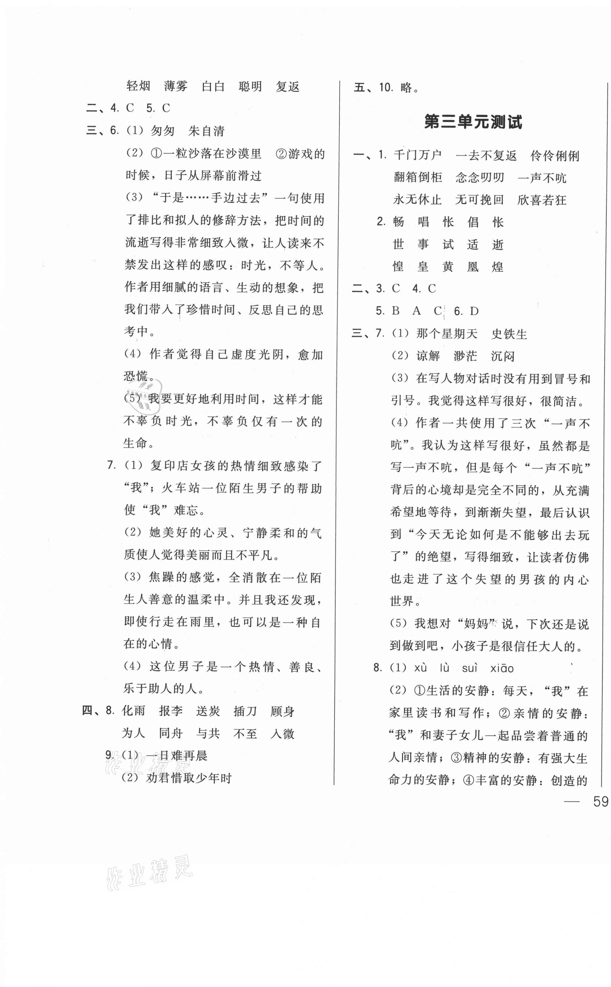 2021年悅?cè)缓脤W(xué)生周周測六年級(jí)語文下冊(cè)人教版 第5頁