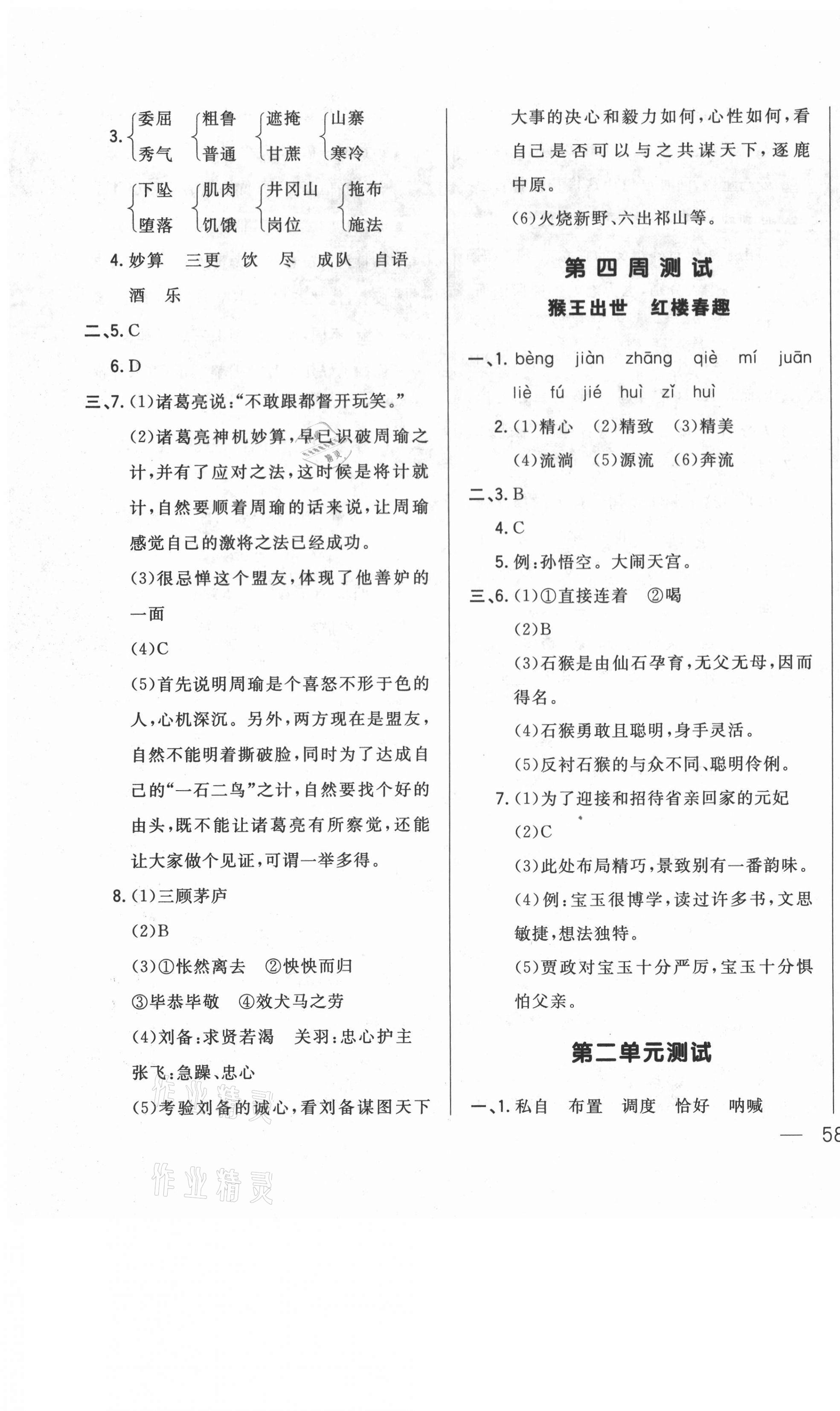 2021年悅?cè)缓脤W生周周測五年級語文下冊人教版 參考答案第3頁