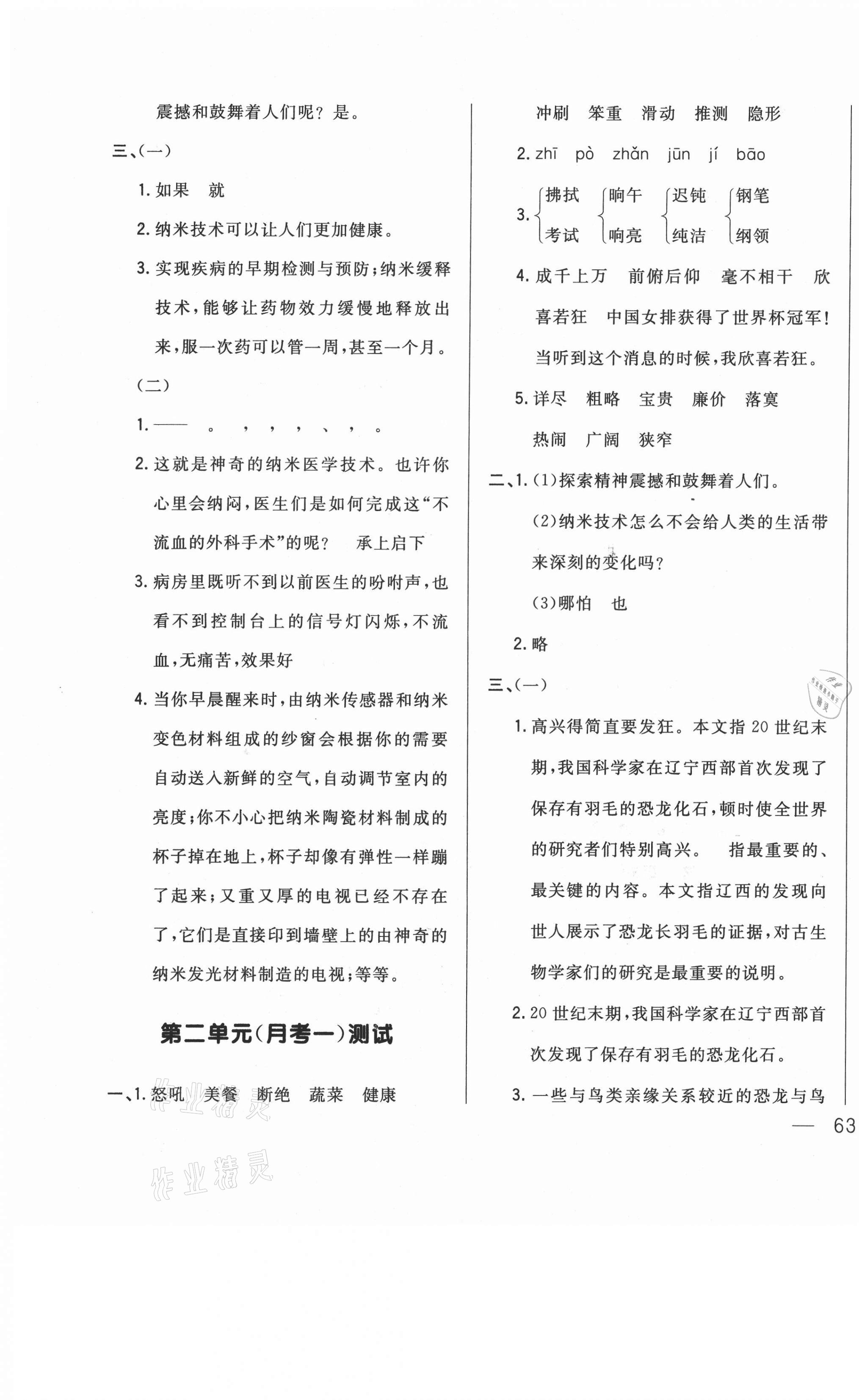 2021年悅?cè)缓脤W(xué)生周周測四年級語文下冊人教版 參考答案第5頁