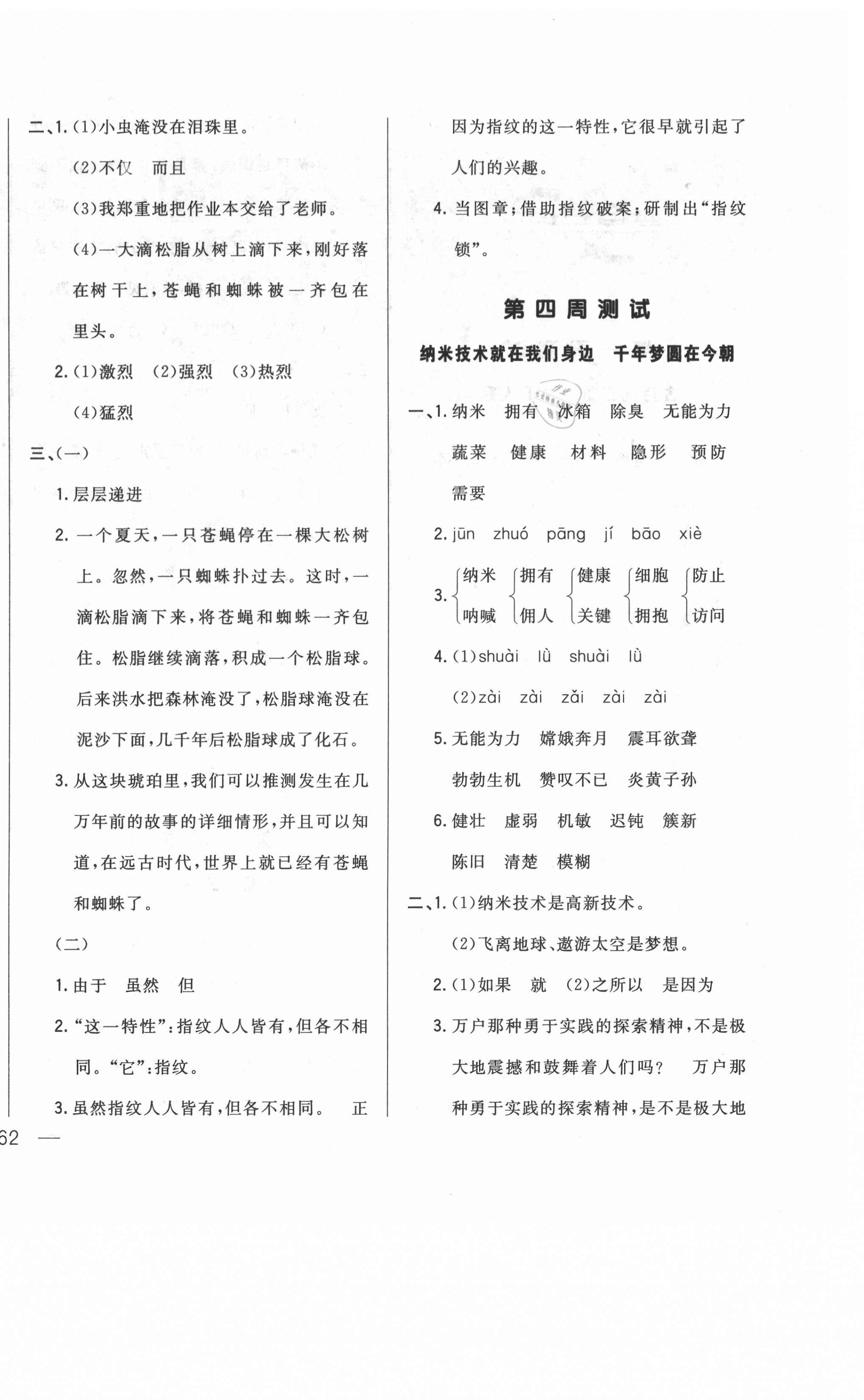 2021年悅?cè)缓脤W(xué)生周周測(cè)四年級(jí)語(yǔ)文下冊(cè)人教版 參考答案第4頁(yè)