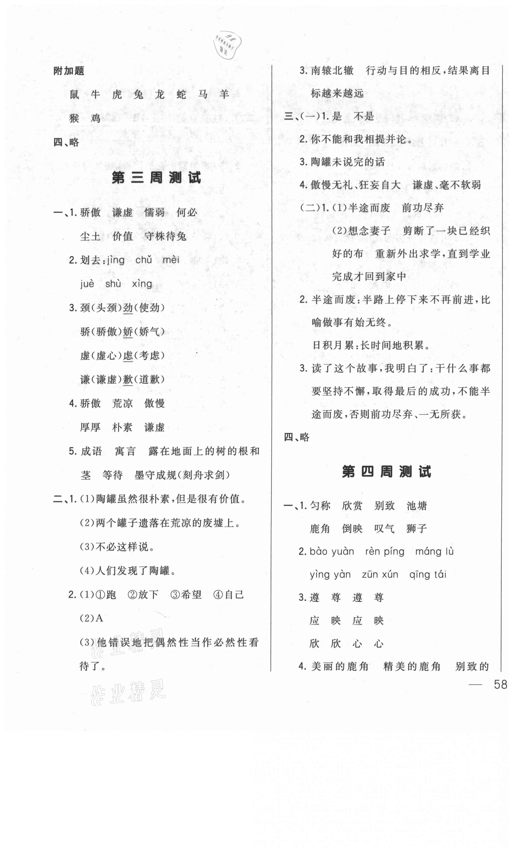 2021年悅?cè)缓脤W(xué)生周周測三年級語文下冊人教版 參考答案第3頁