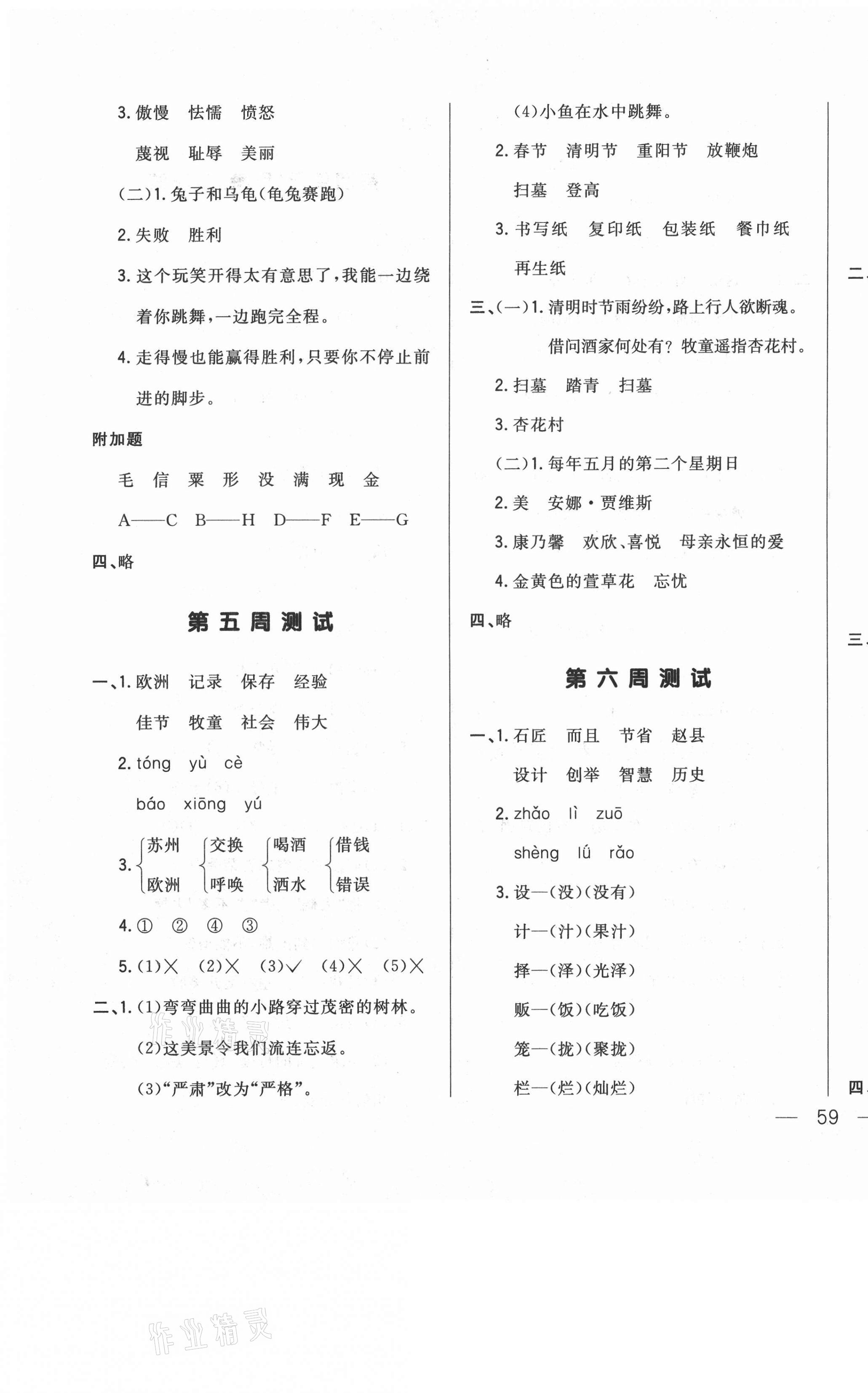 2021年悅?cè)缓脤W生周周測三年級語文下冊人教版 參考答案第5頁