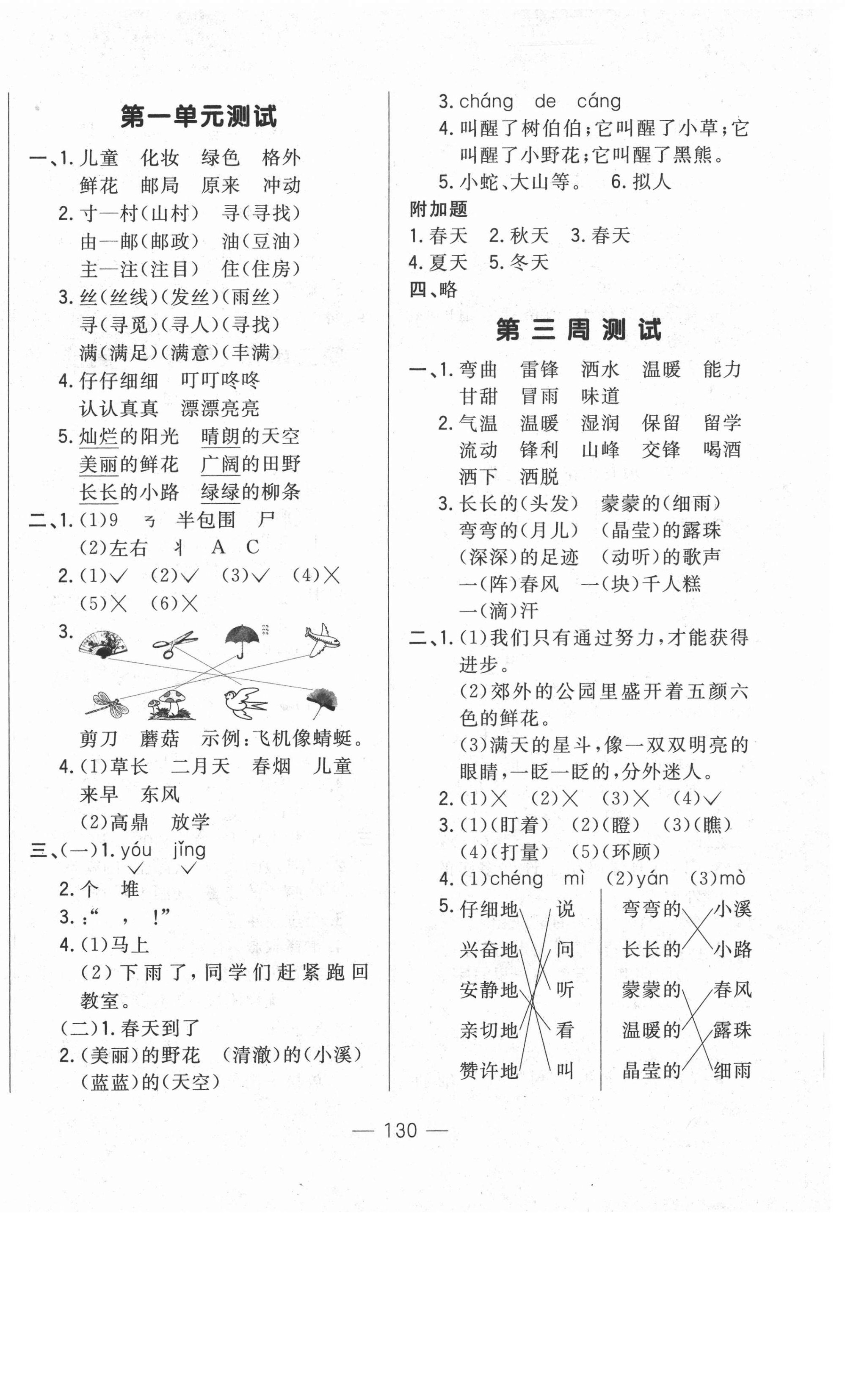 2021年悦然好学生周周测二年级语文下册人教版 参考答案第2页