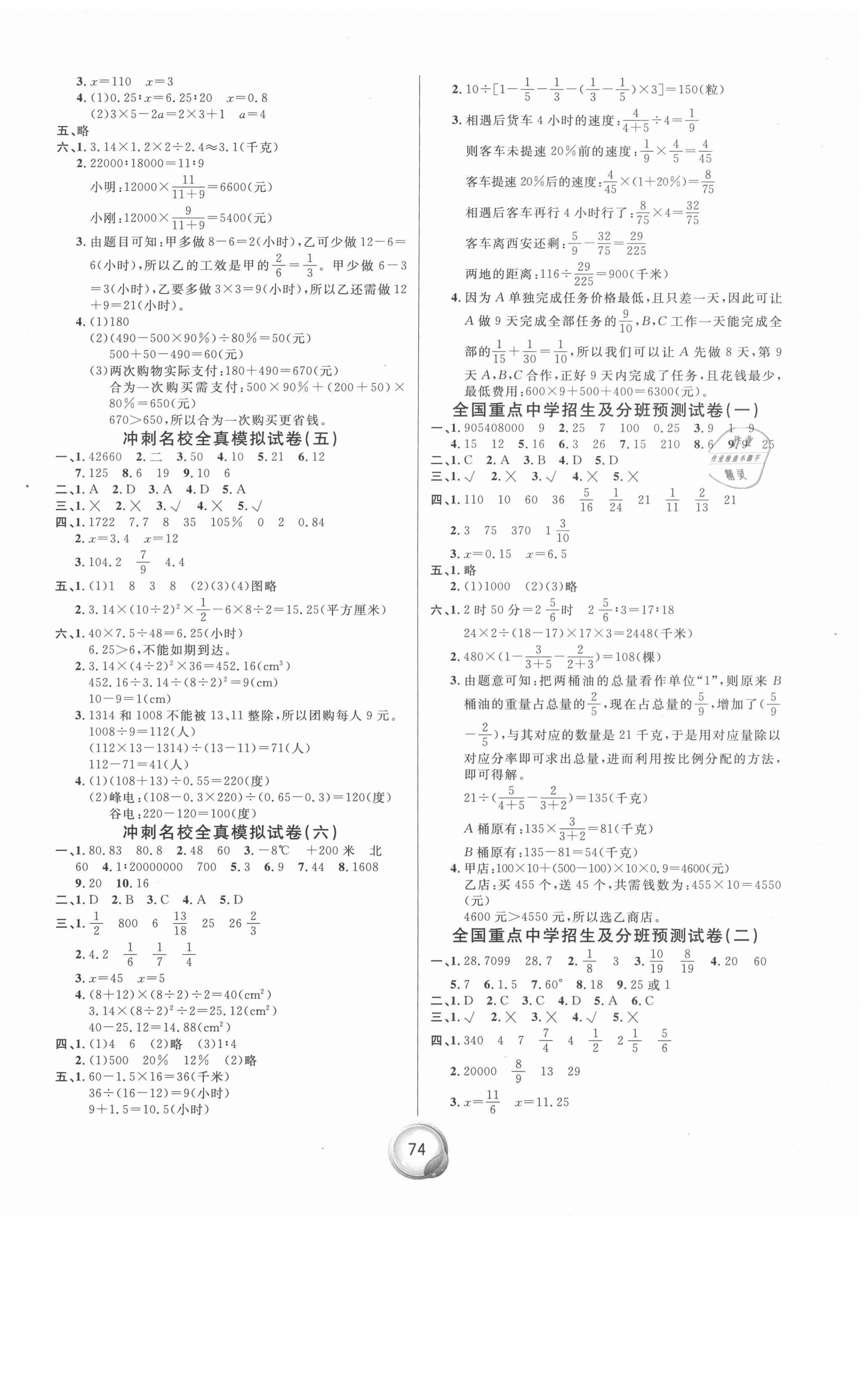 2021年小升初全真模拟试卷押题卷数学 参考答案第2页