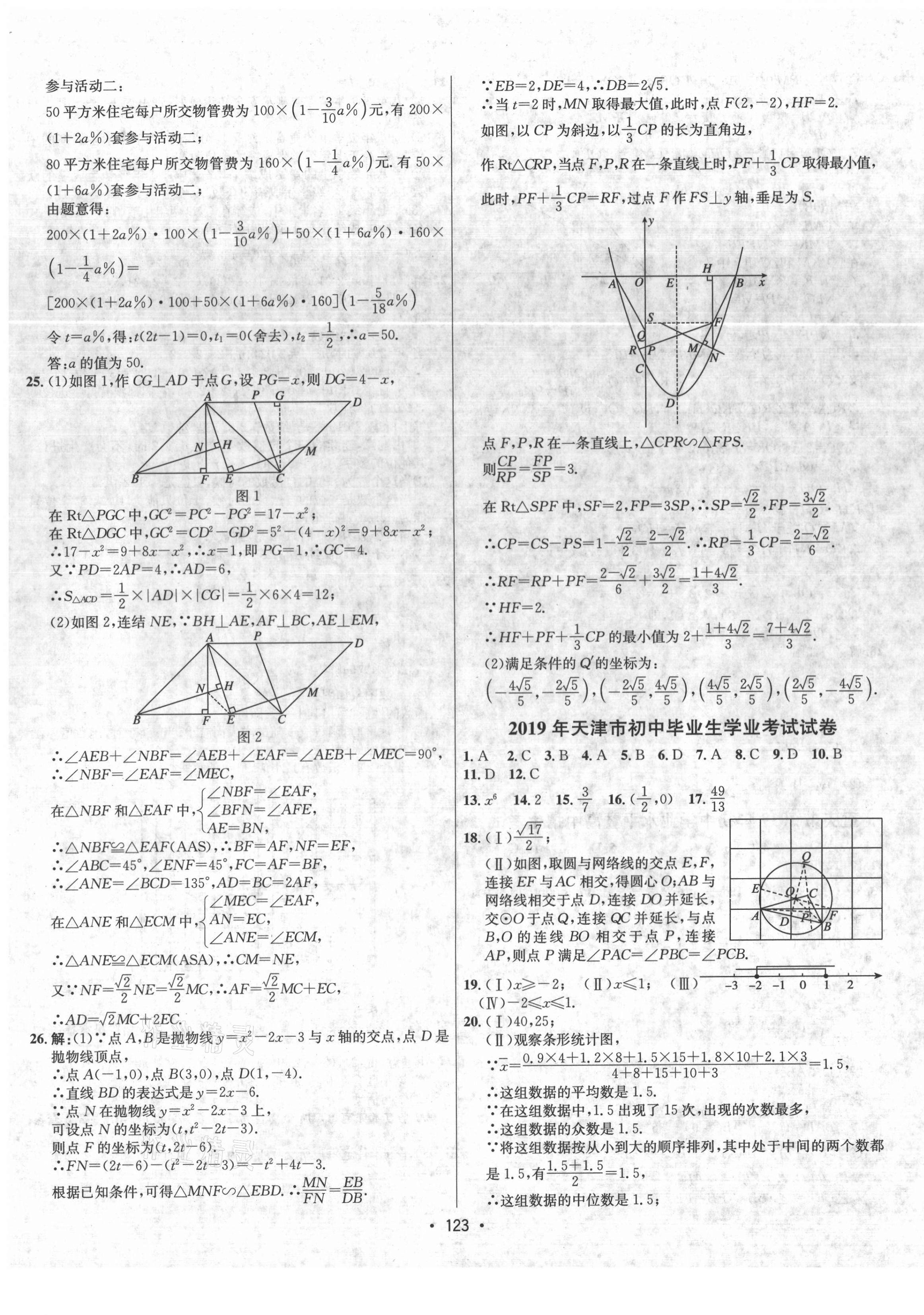 2021年中考真題匯編數(shù)學(xué) 第3頁