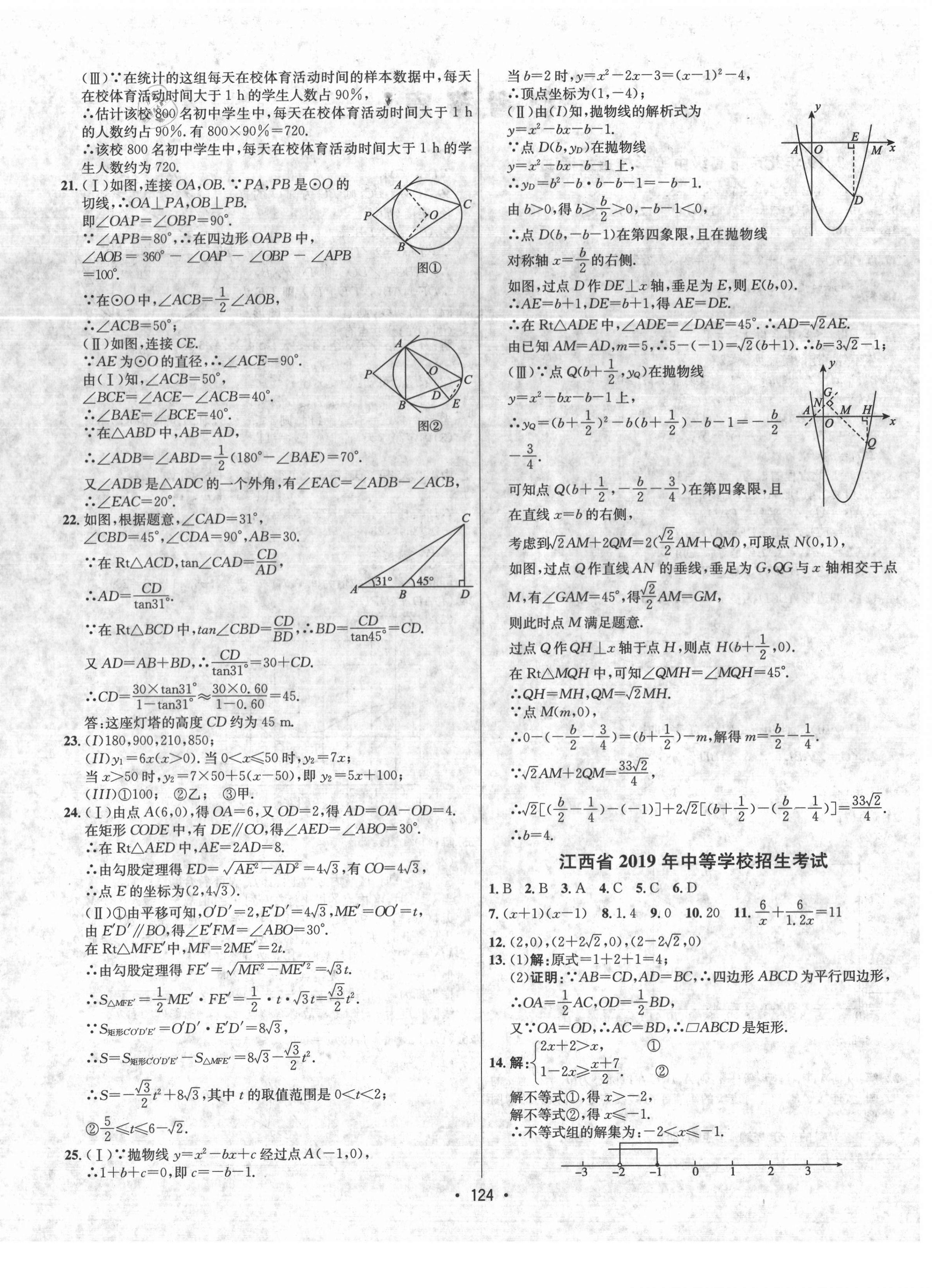 2021年中考真题汇编数学 第4页