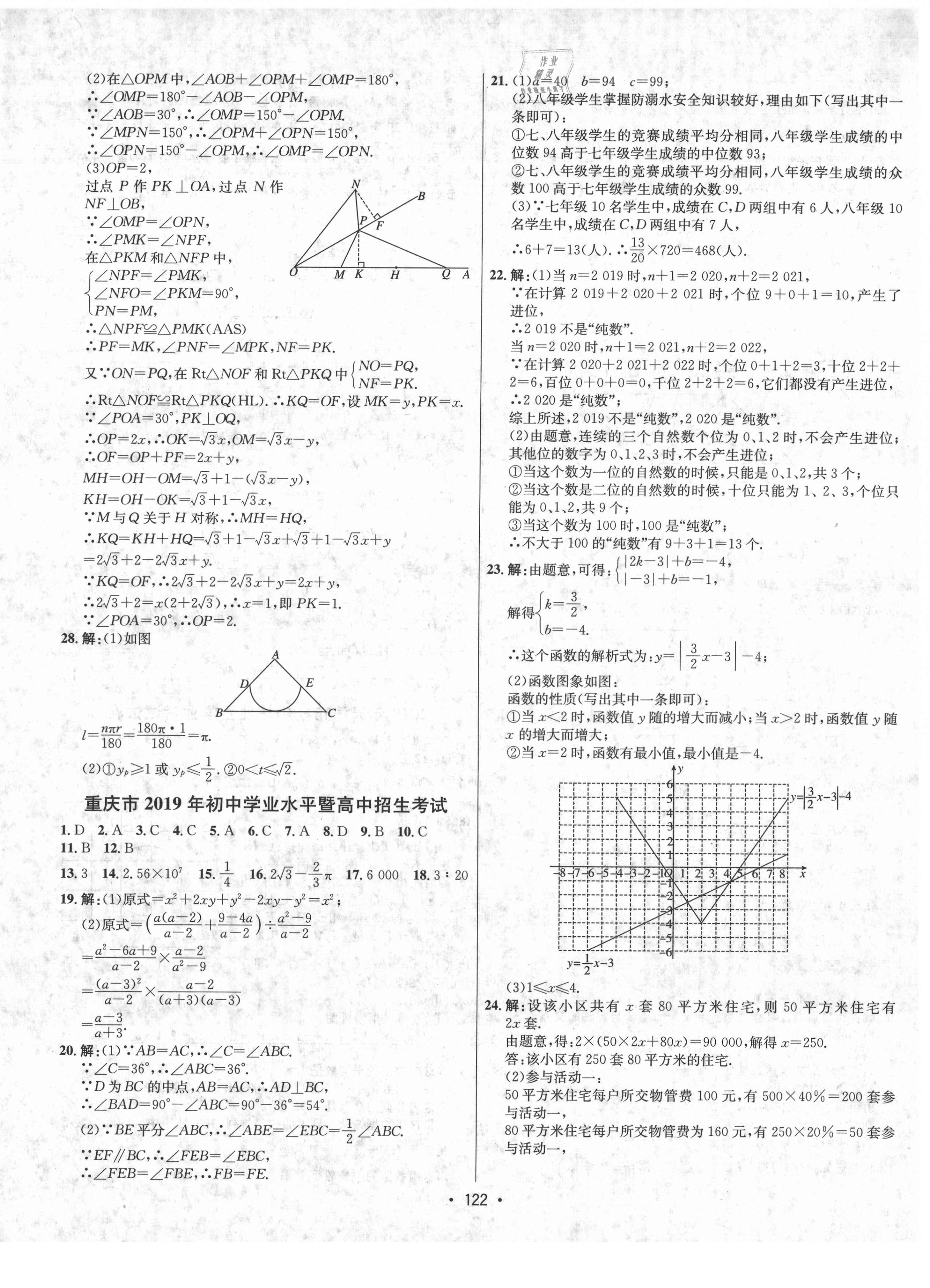 2021年中考真題匯編數(shù)學(xué) 第2頁(yè)