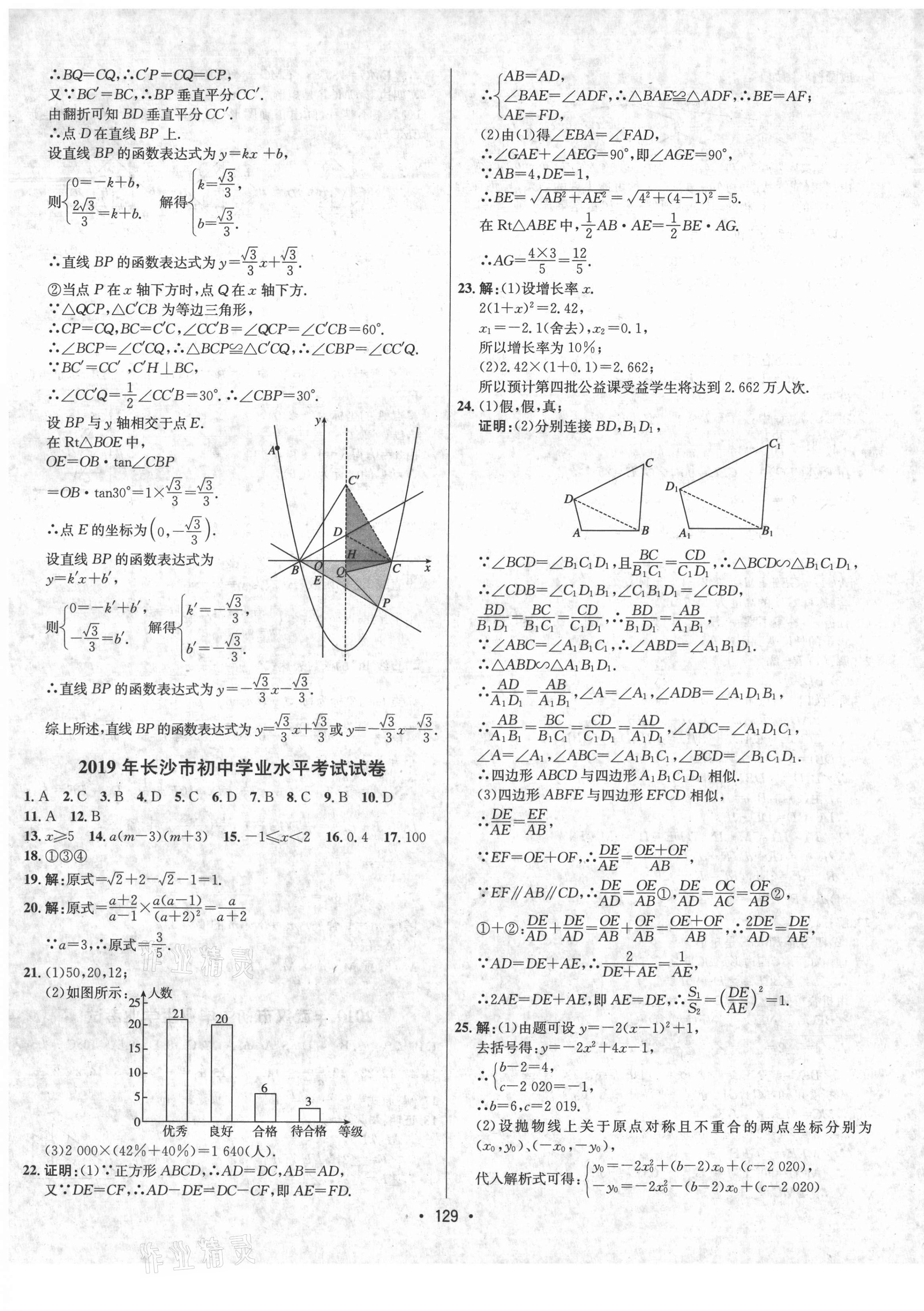 2021年中考真題匯編數(shù)學 第9頁