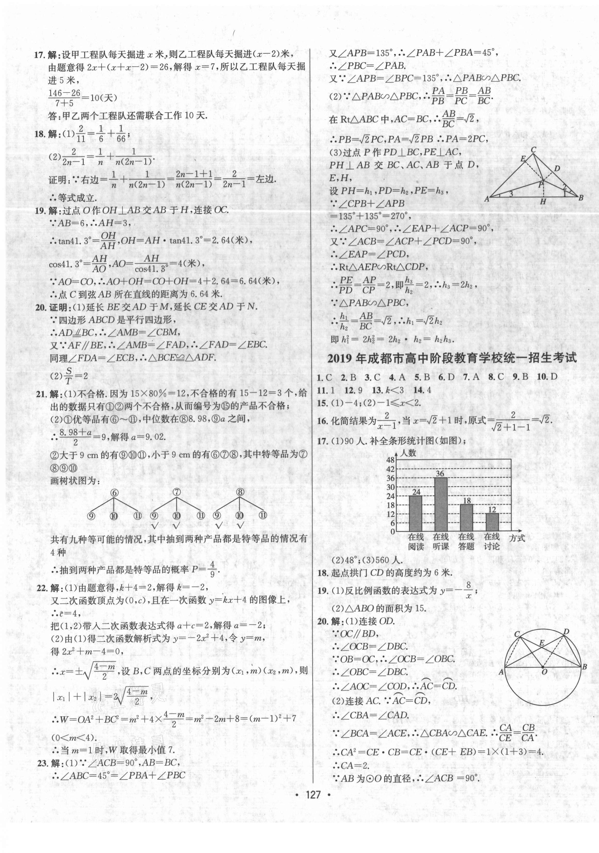 2021年中考真題匯編數(shù)學(xué) 第7頁(yè)