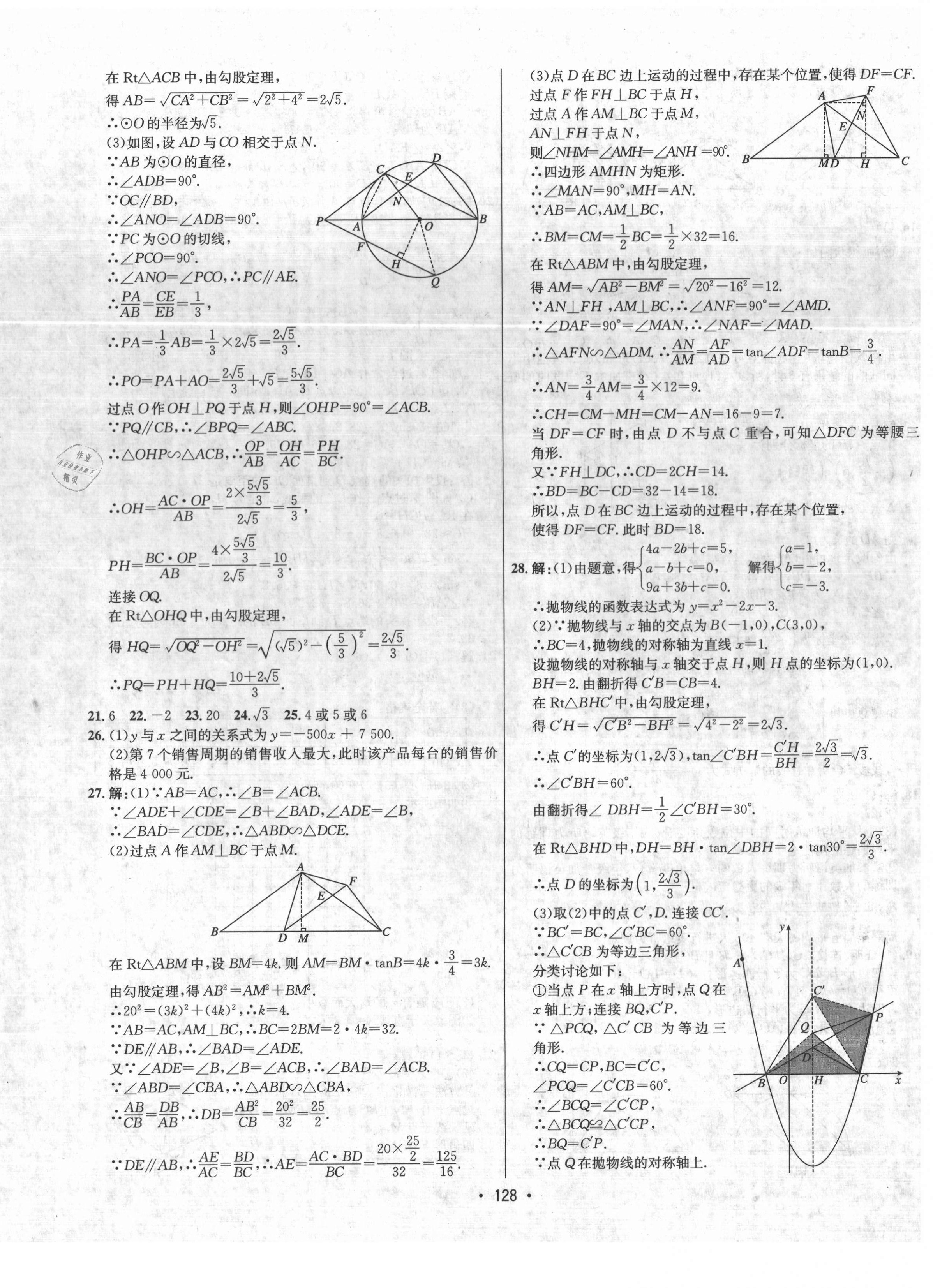 2021年中考真题汇编数学 第8页