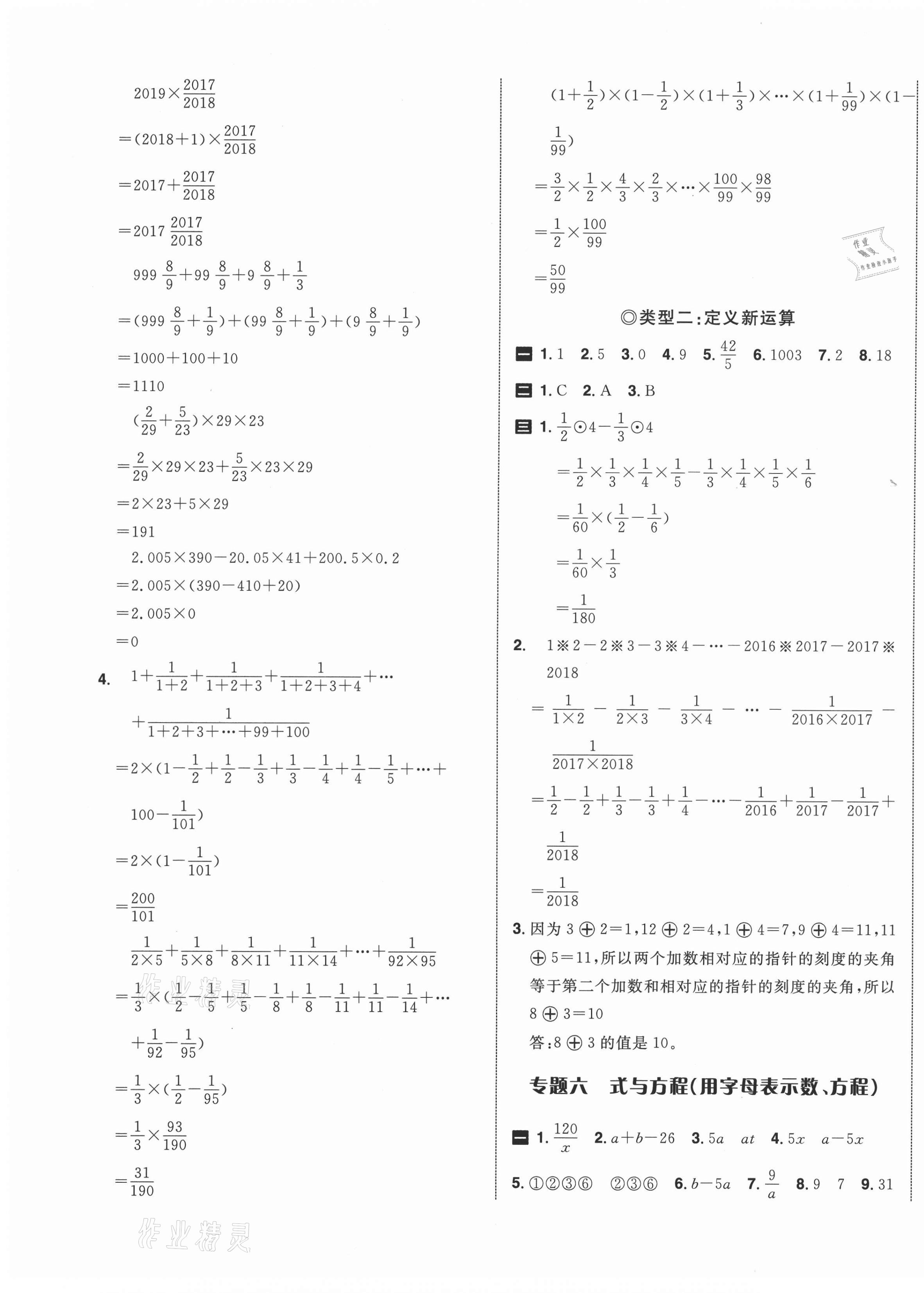 2021年全程復(fù)習(xí)與評(píng)價(jià)小學(xué)畢業(yè)歸類(lèi)復(fù)習(xí)卷數(shù)學(xué) 第5頁(yè)