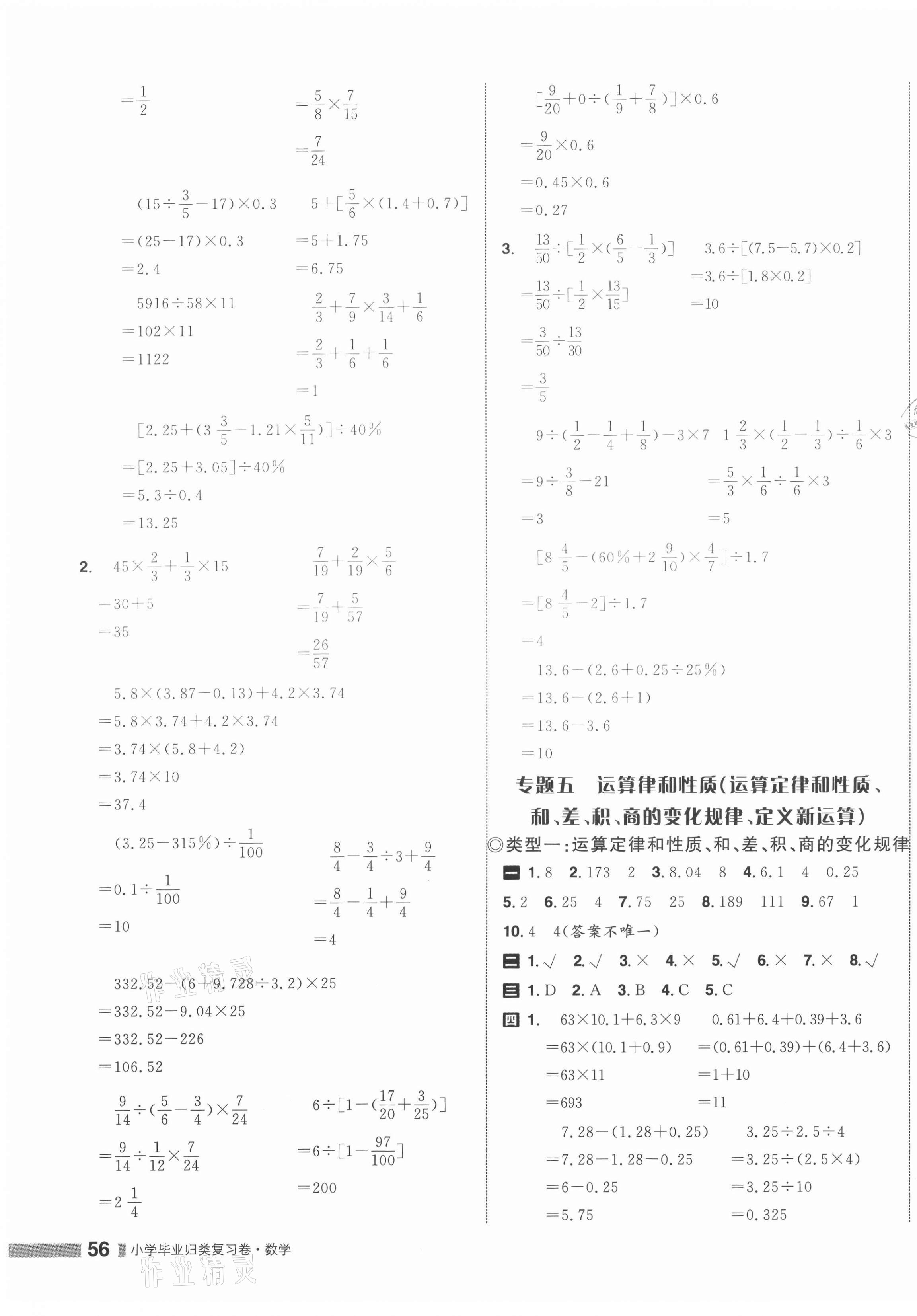 2021年全程復(fù)習(xí)與評(píng)價(jià)小學(xué)畢業(yè)歸類復(fù)習(xí)卷數(shù)學(xué) 第3頁(yè)