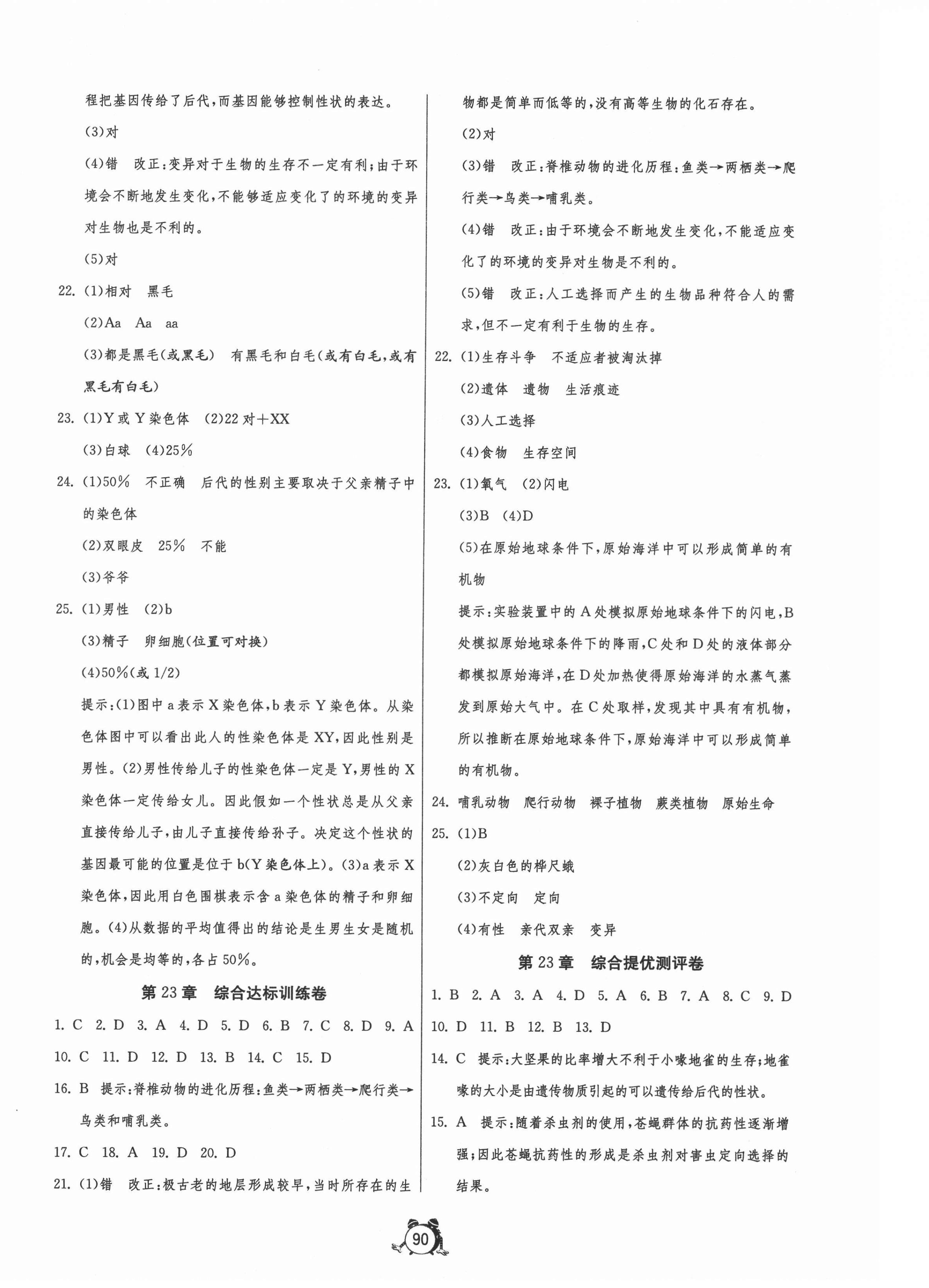 2021年單元雙測全程提優(yōu)測評卷八年級生物下冊蘇科版 第2頁