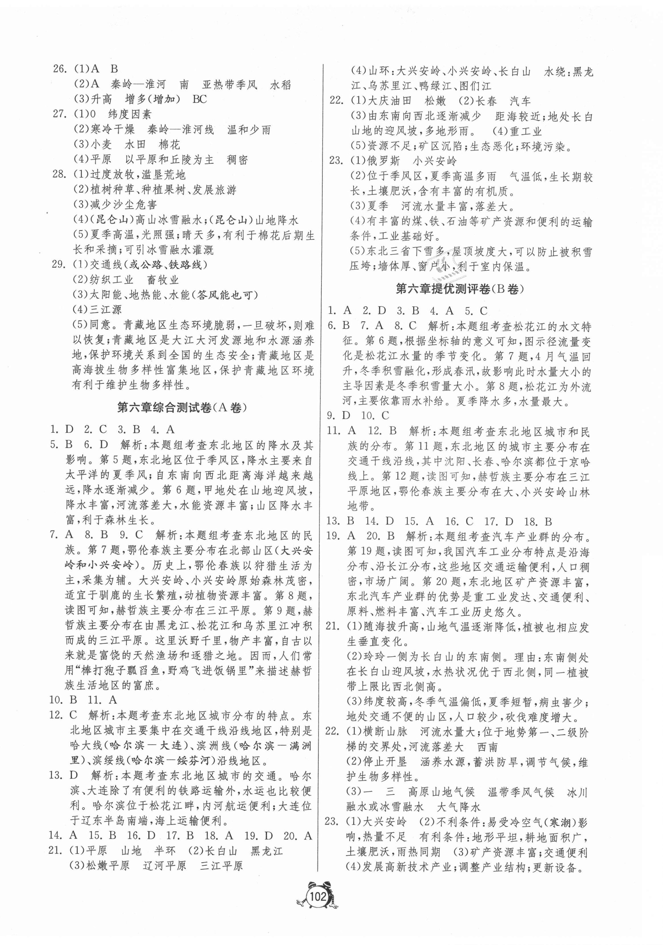 2021年單元雙測全程提優(yōu)測評卷八年級地理下冊湘教版 第2頁