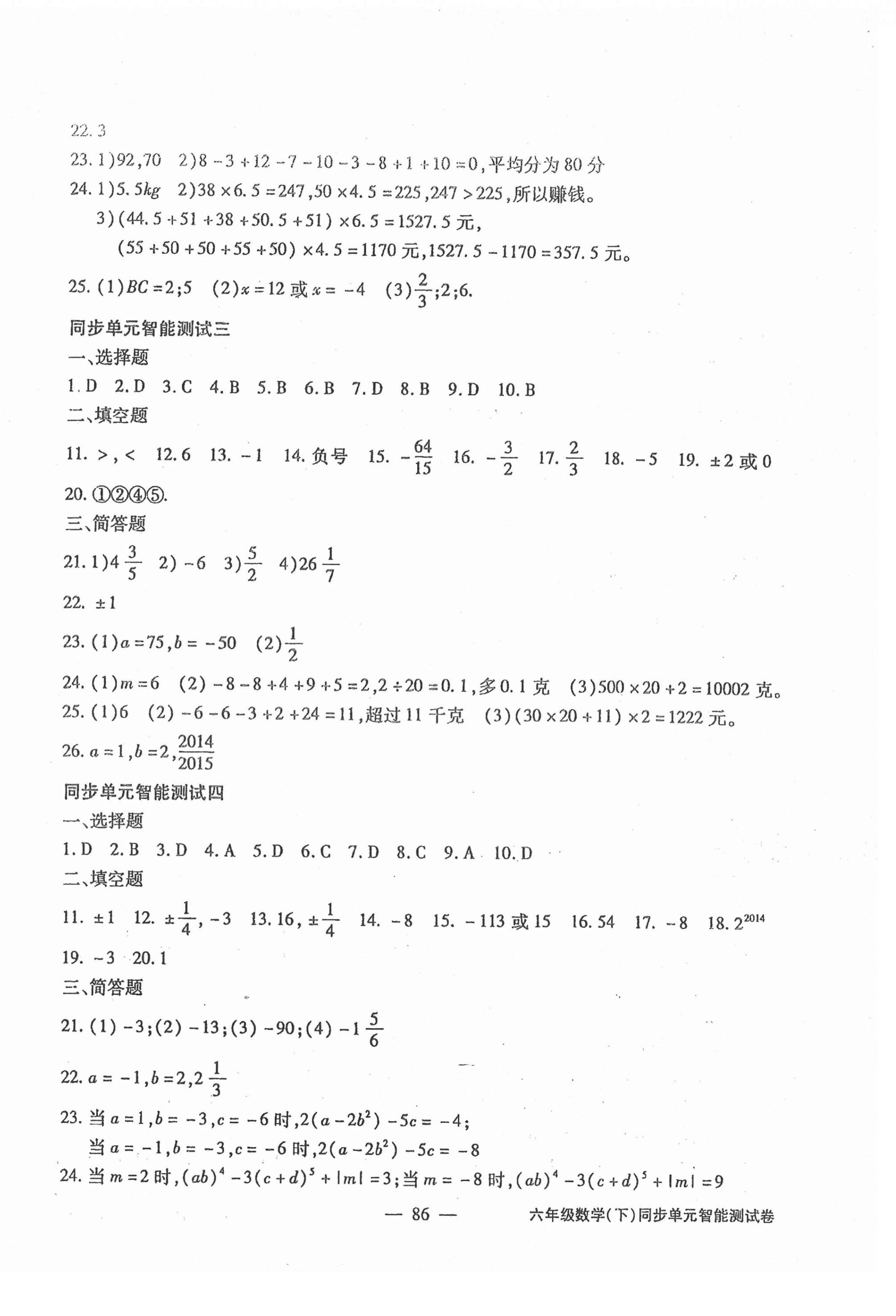 2021年奪分王同步單元智能測試卷六年級數(shù)學(xué)下冊人教版 第2頁