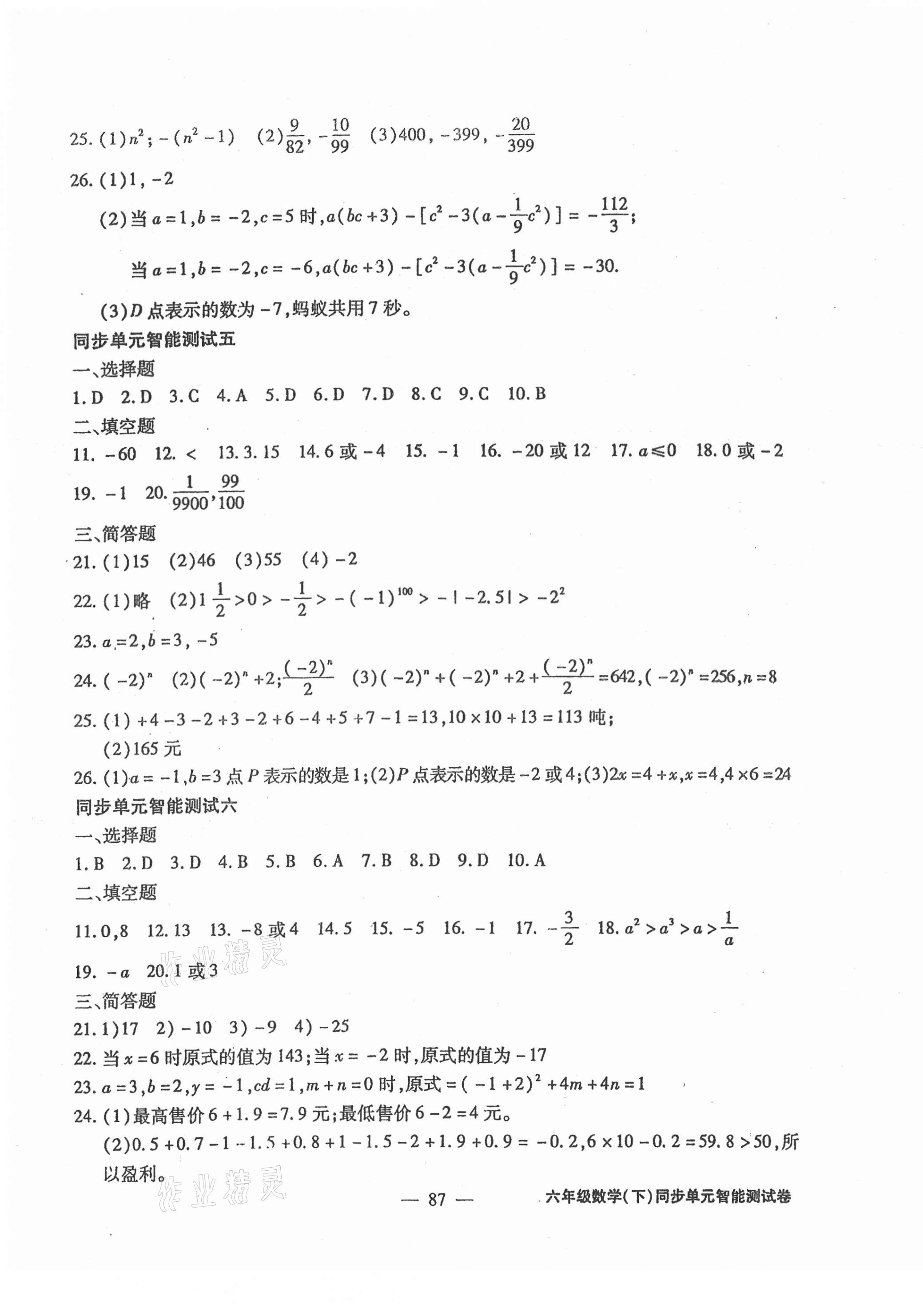 2021年奪分王同步單元智能測(cè)試卷六年級(jí)數(shù)學(xué)下冊(cè)人教版 第3頁