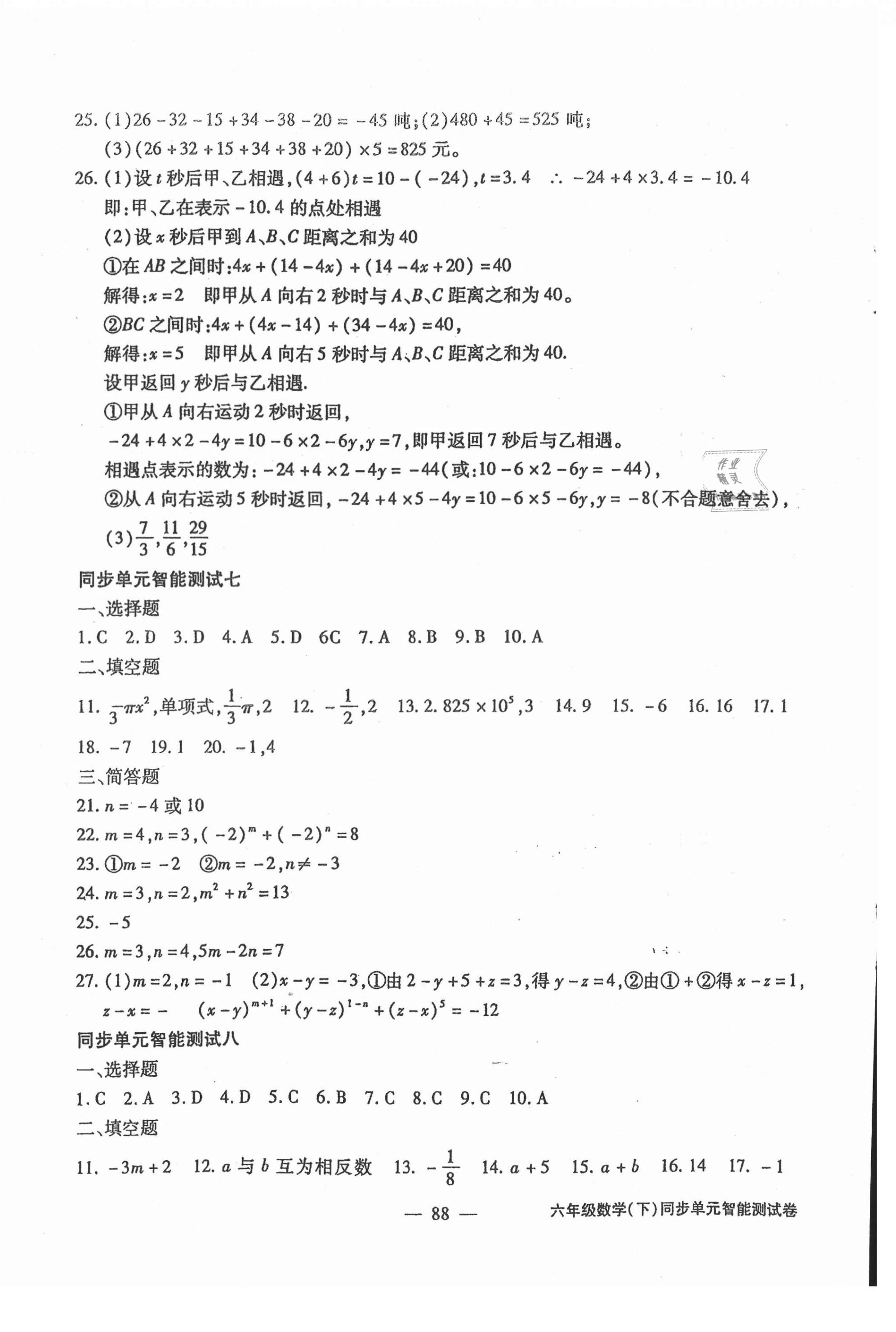 2021年奪分王同步單元智能測試卷六年級數學下冊人教版 第4頁