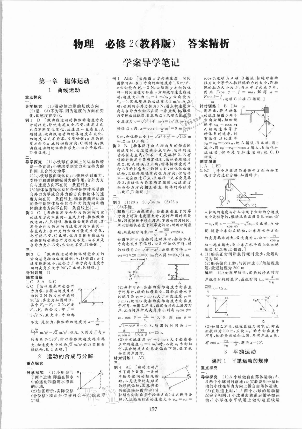 2021年步步高學案導學筆記物理必修2教科版 第3頁