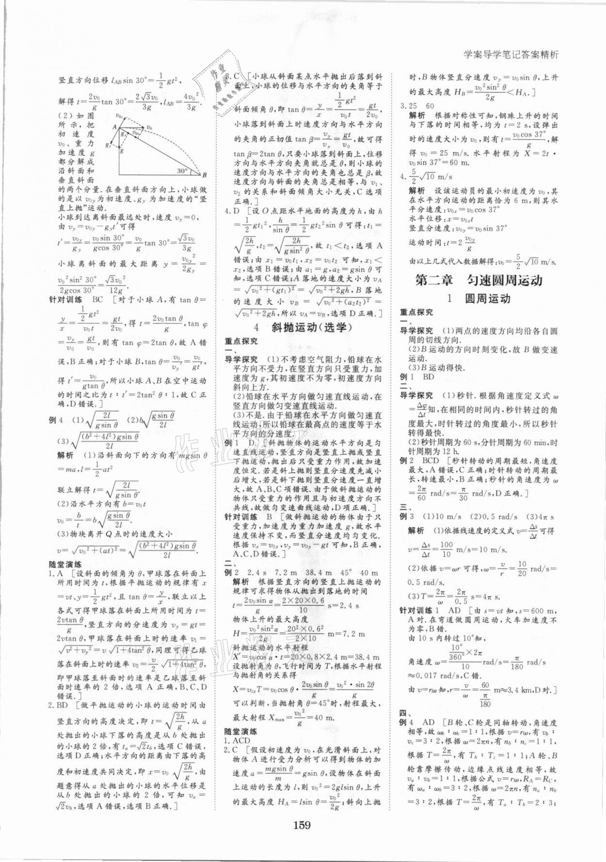 2021年步步高學(xué)案導(dǎo)學(xué)筆記物理必修2教科版 第5頁