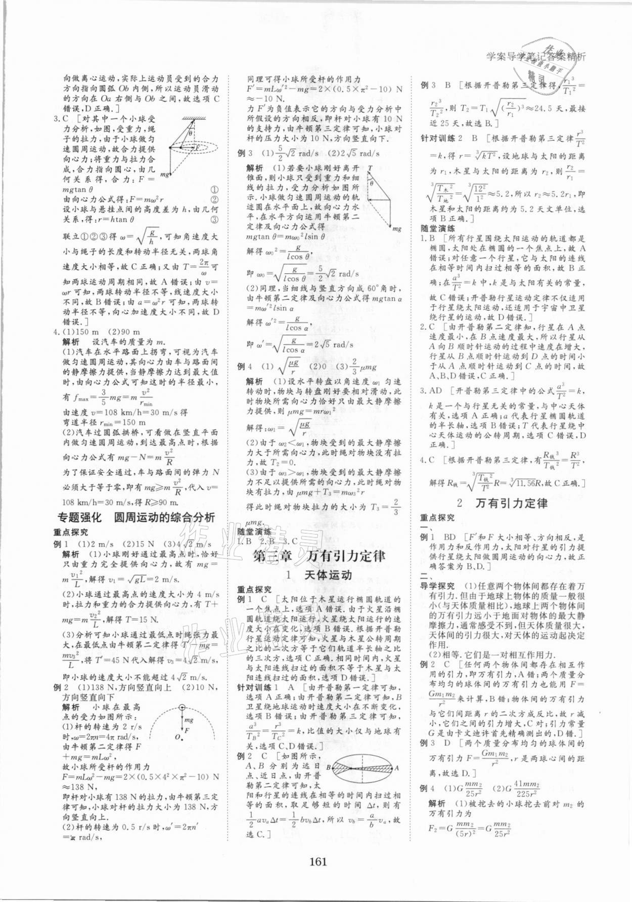 2021年步步高學案導學筆記物理必修2教科版 第7頁