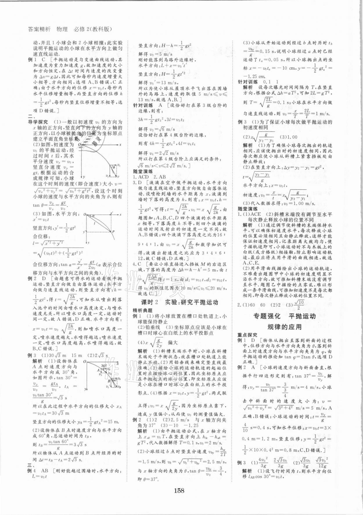 2021年步步高學(xué)案導(dǎo)學(xué)筆記物理必修2教科版 第4頁