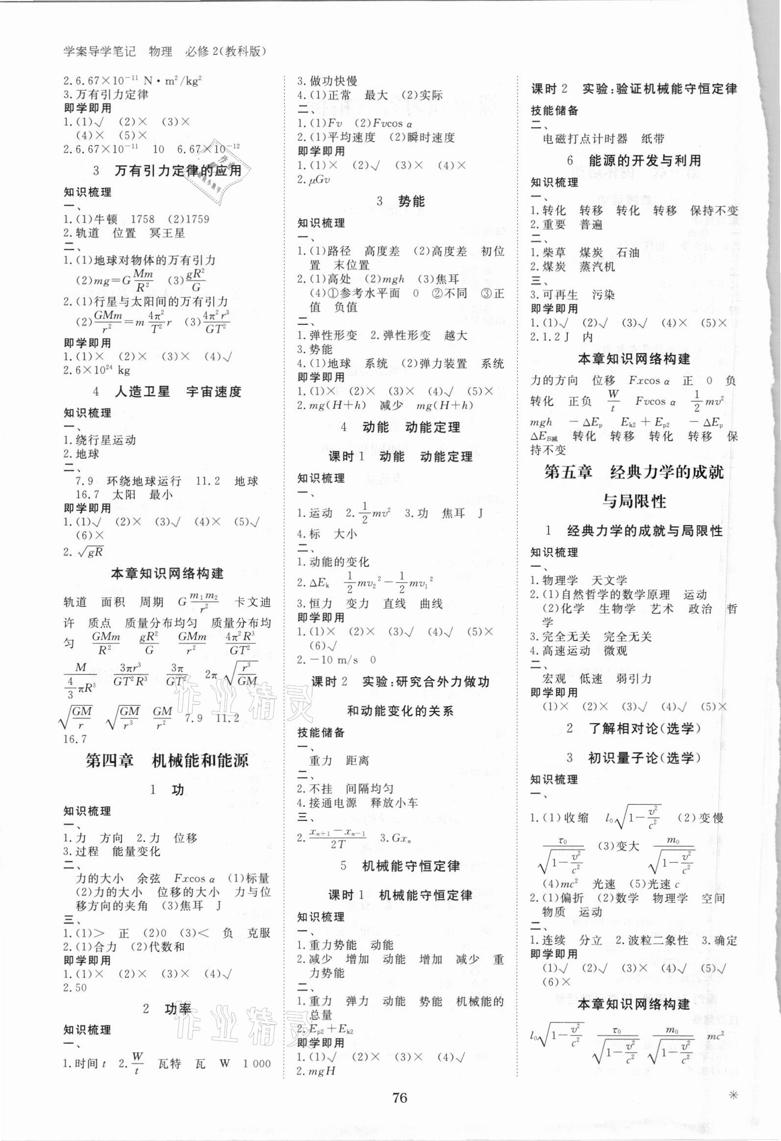 2021年步步高學(xué)案導(dǎo)學(xué)筆記物理必修2教科版 第2頁