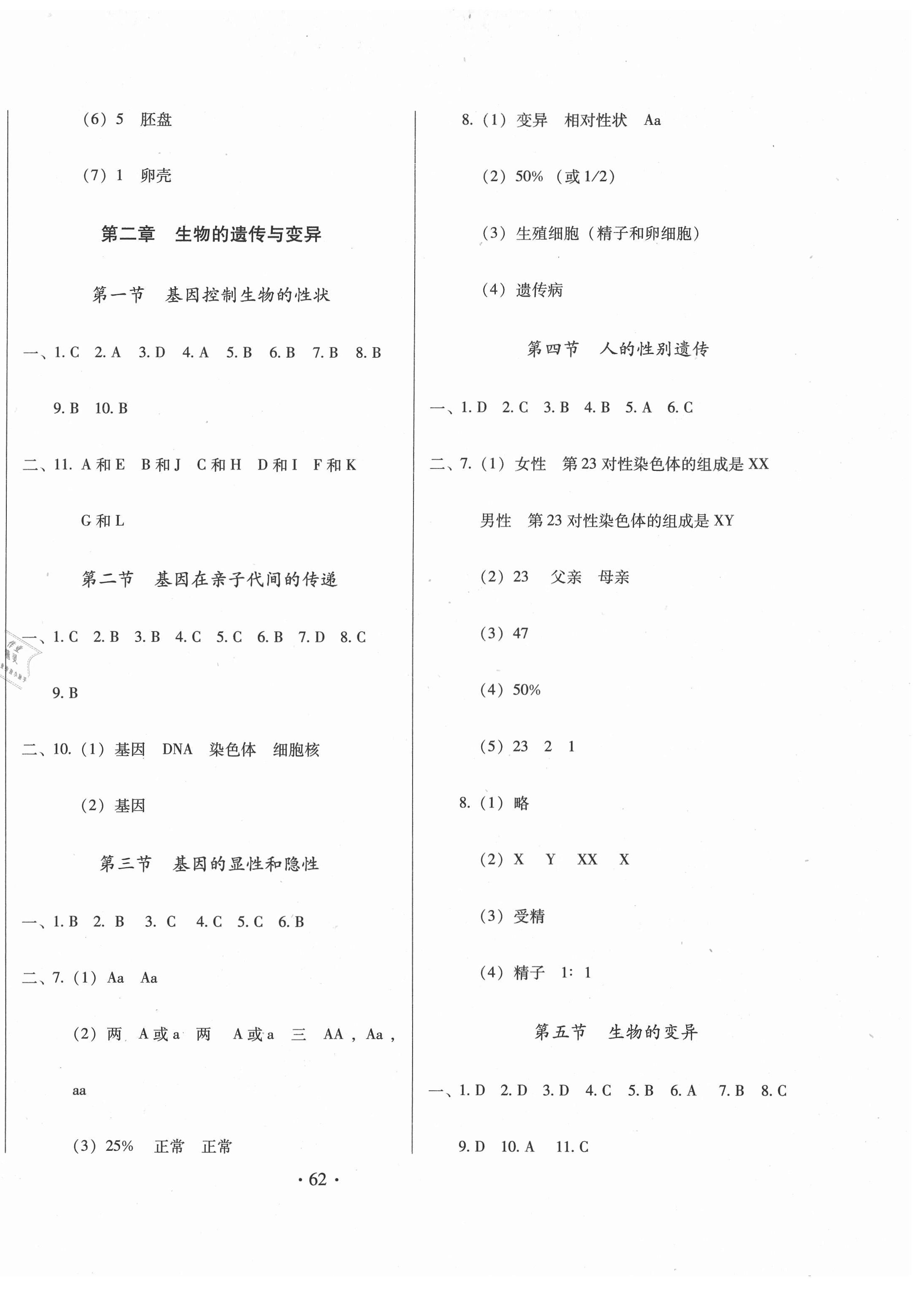 2021年名校调研跟踪测试卷八年级生物下册人教版 第2页