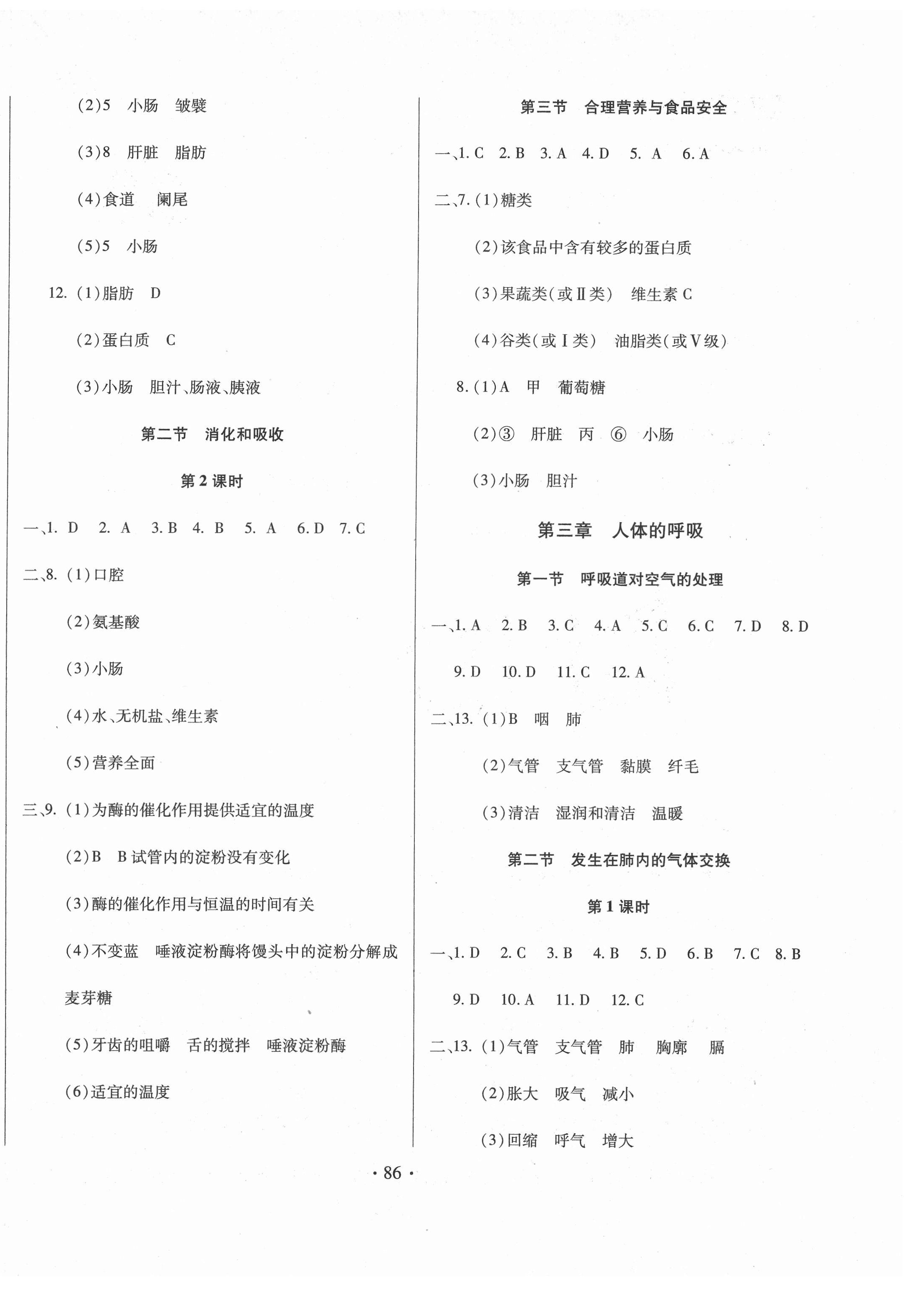 2021年名校調(diào)研跟蹤測試卷七年級生物下冊人教版 第2頁