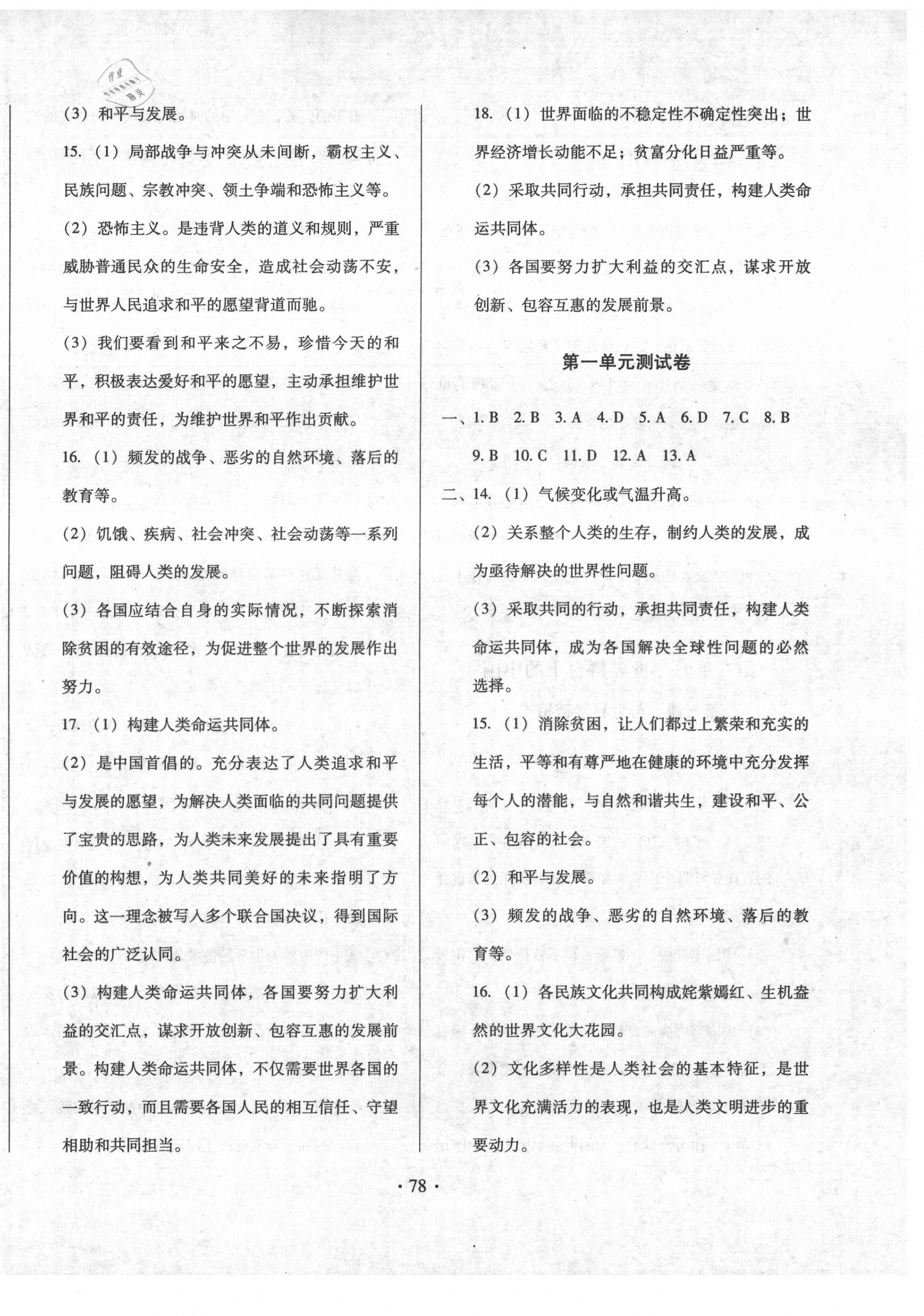 2021年名校調(diào)研跟蹤測(cè)試卷九年級(jí)道德與法治下冊(cè)人教版 第2頁(yè)