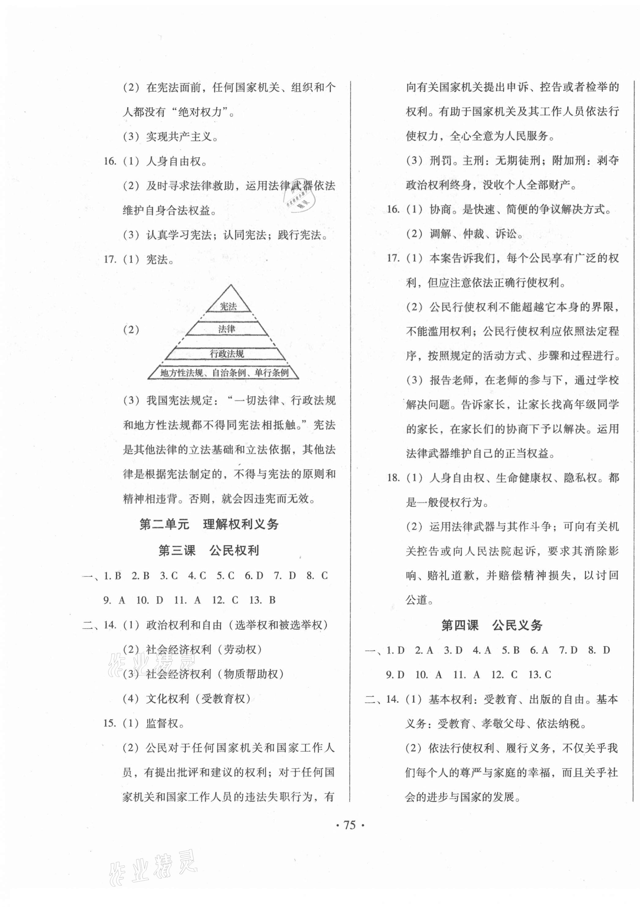 2021年名校調研跟蹤測試卷八年級道德與法治下冊人教版 第3頁