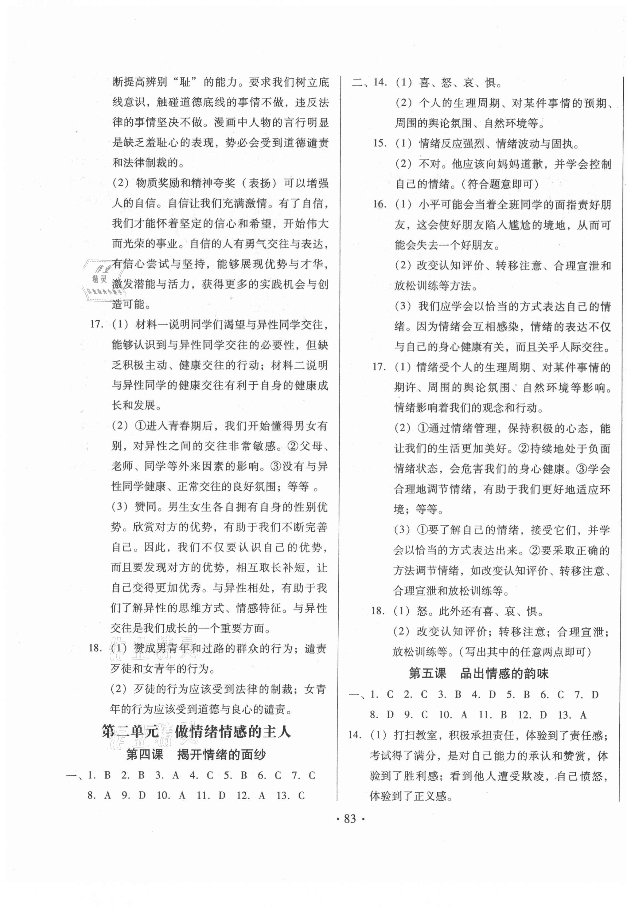 2021年名校調(diào)研跟蹤測(cè)試卷七年級(jí)道德與法治下冊(cè)人教版 第3頁